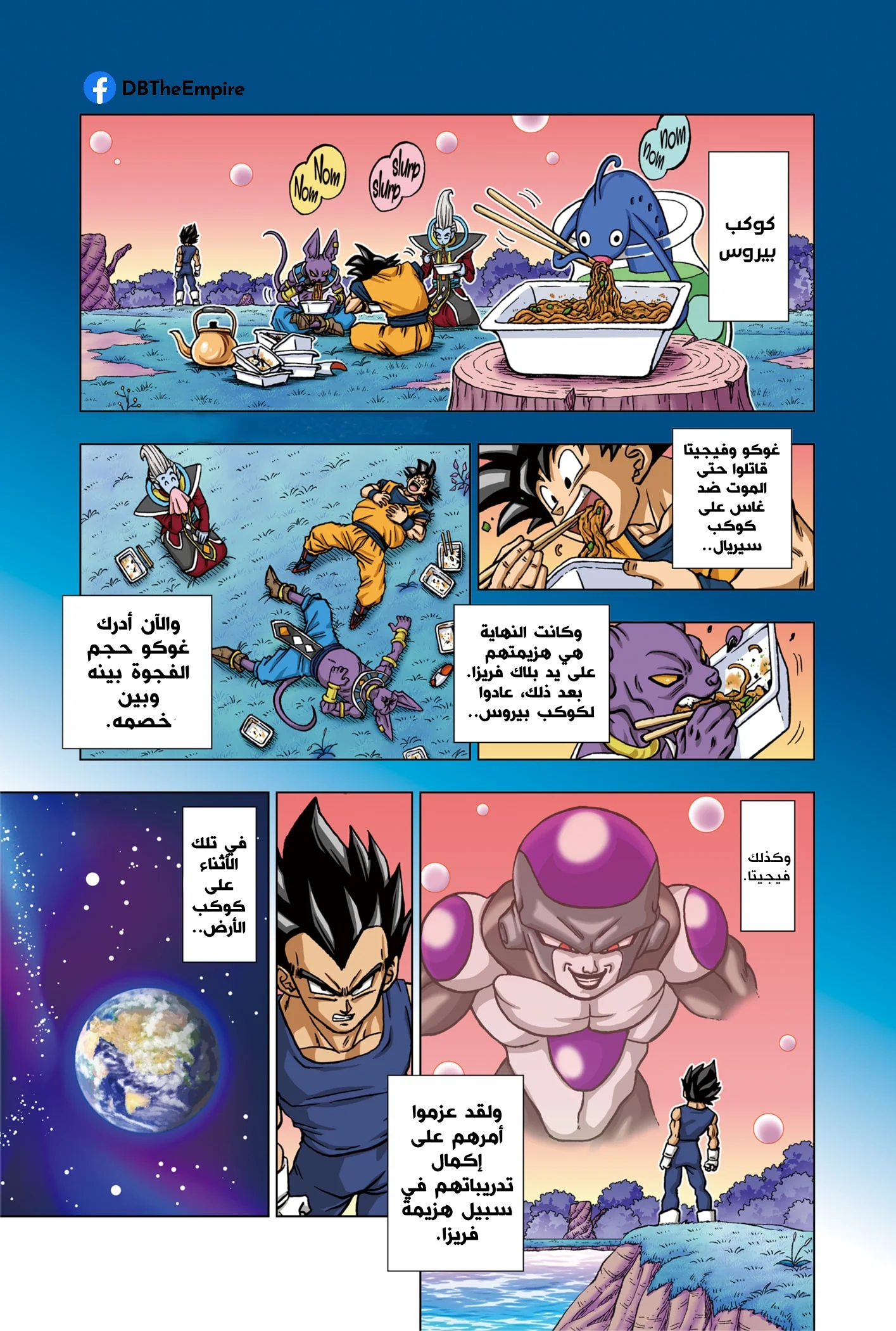 Read Dragon Ball Super AR Manga Online