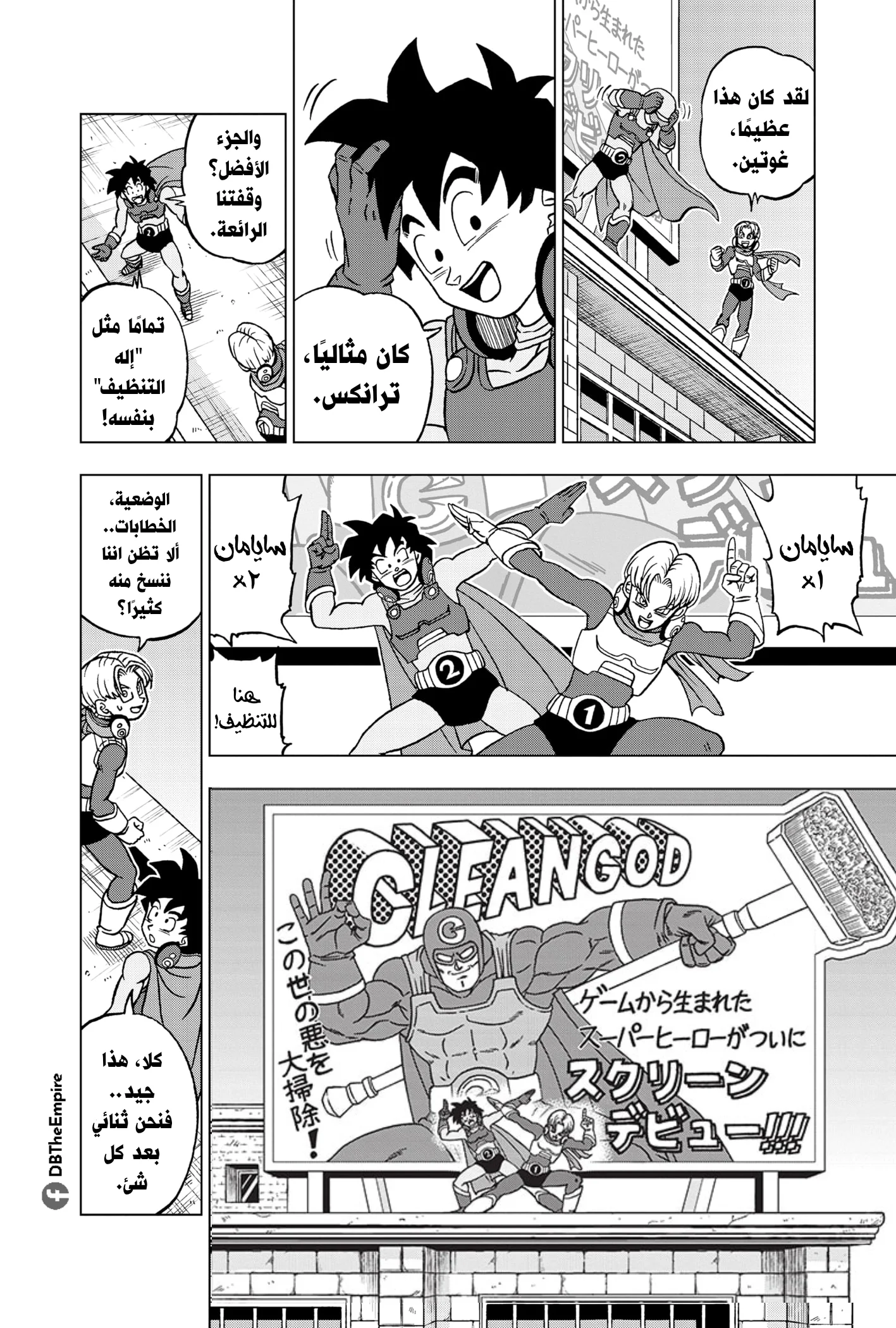 Read Dragon Ball Super AR Manga Online
