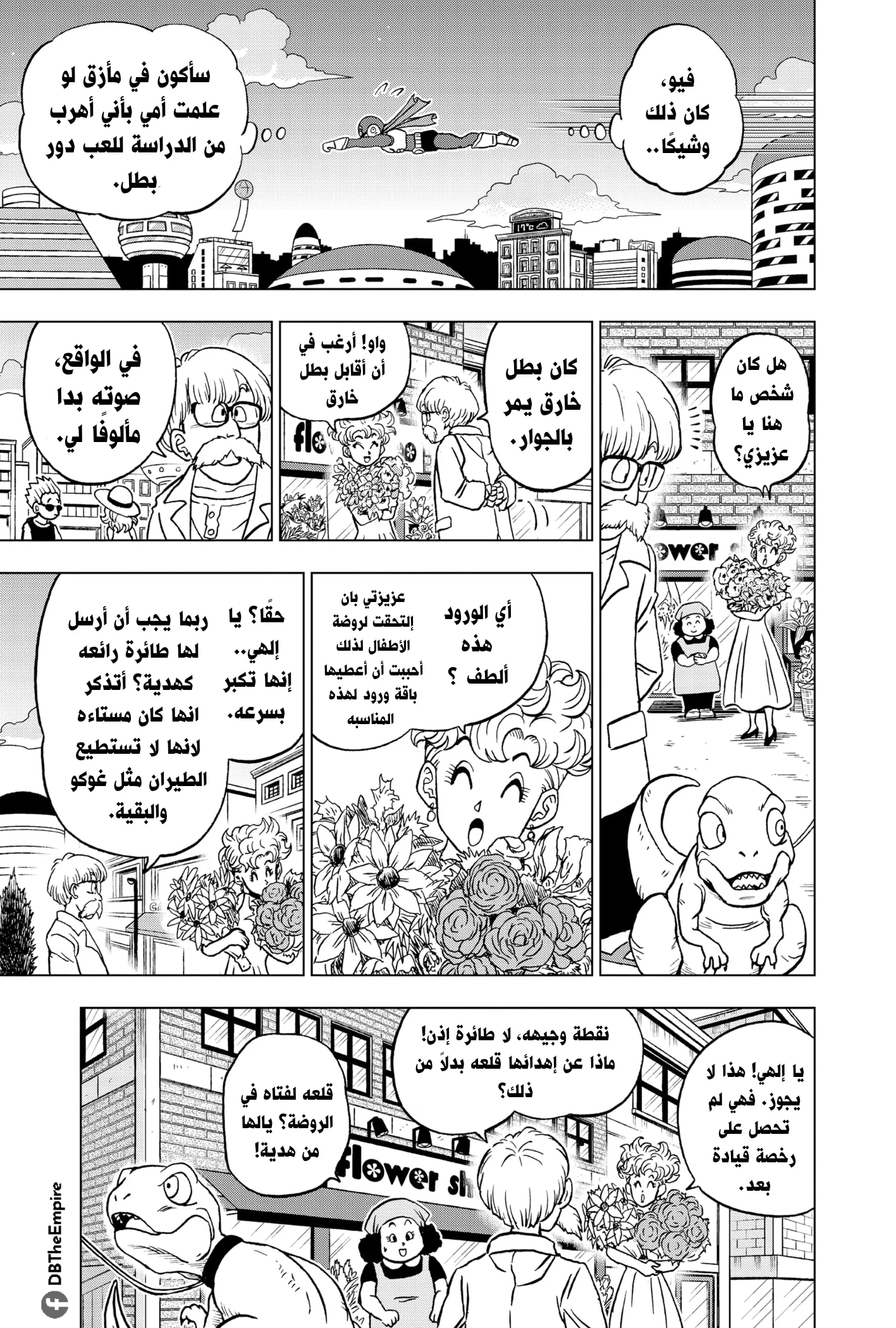 Read Dragon Ball Super AR Manga Online