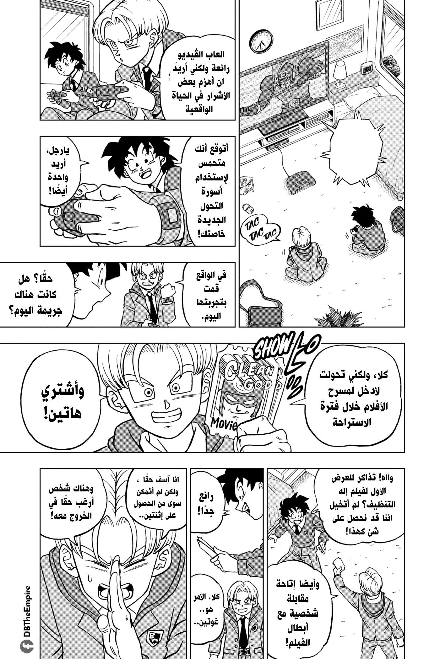 Read Dragon Ball Super AR Manga Online