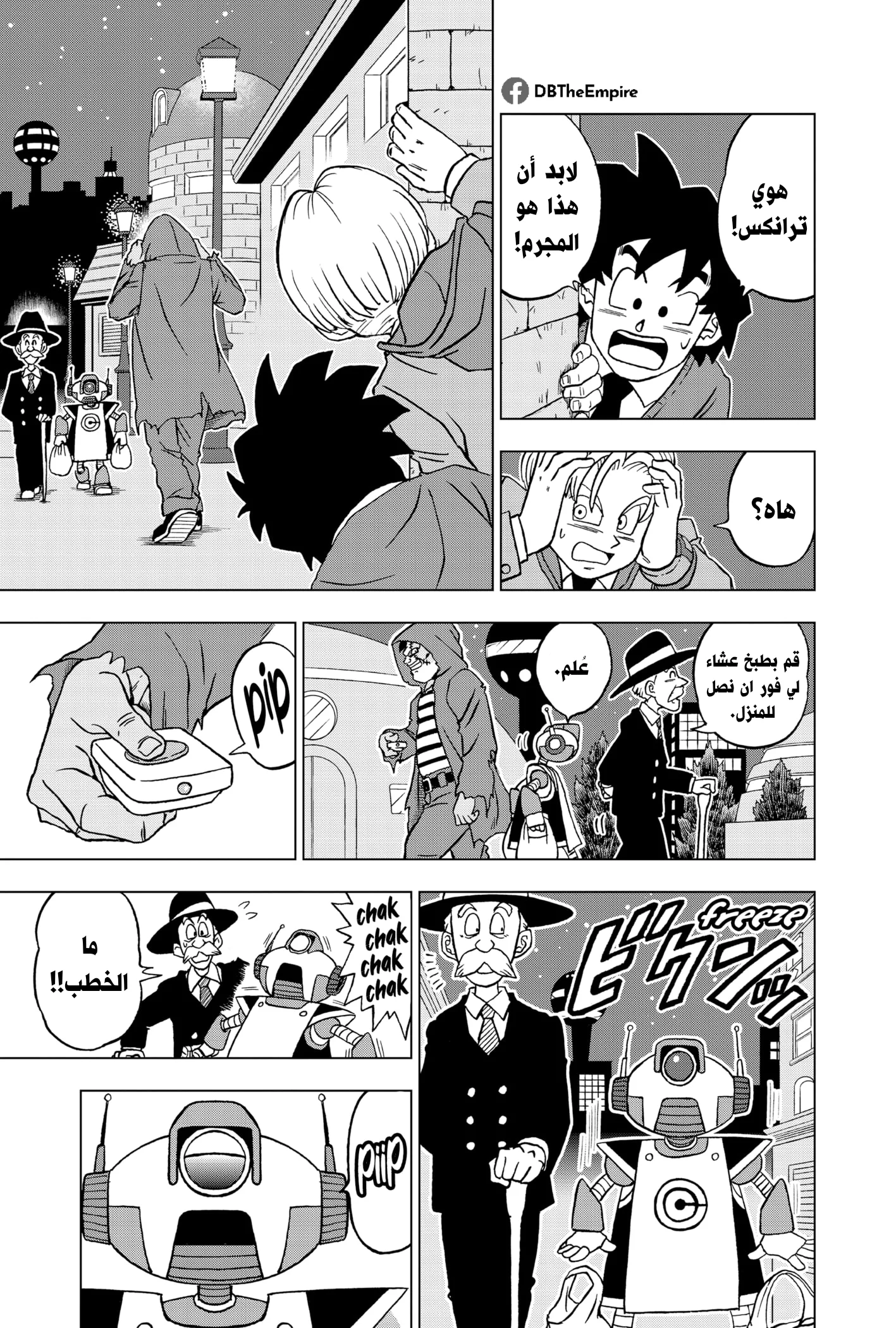 Read Dragon Ball Super AR Manga Online