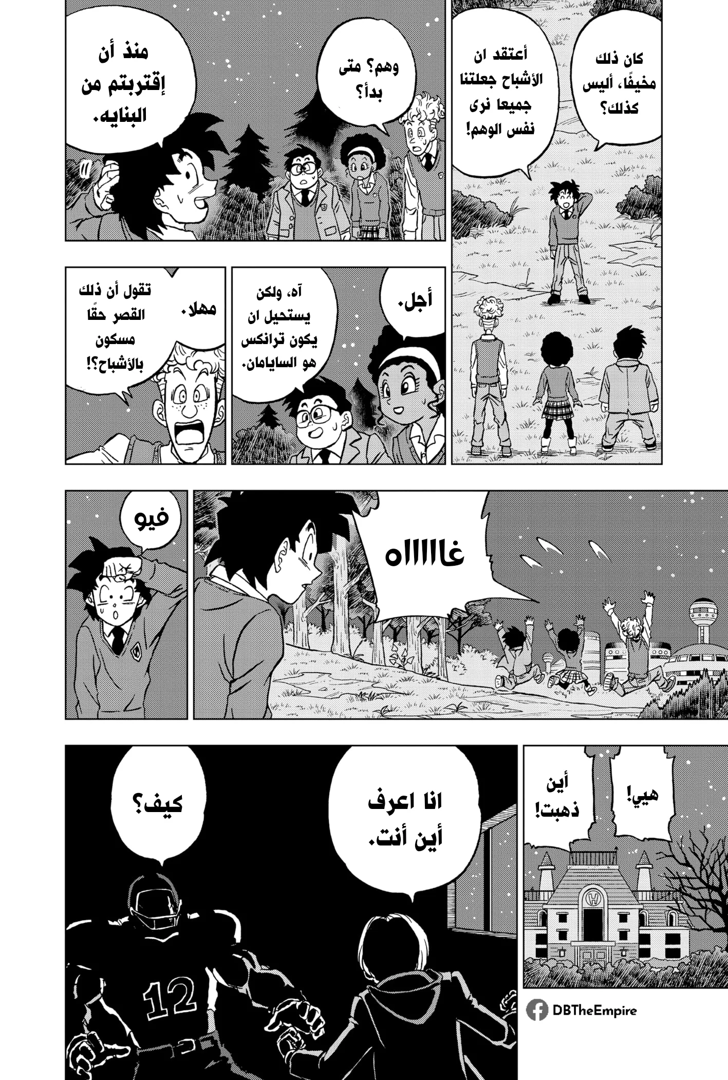 Read Dragon Ball Super AR Manga Online