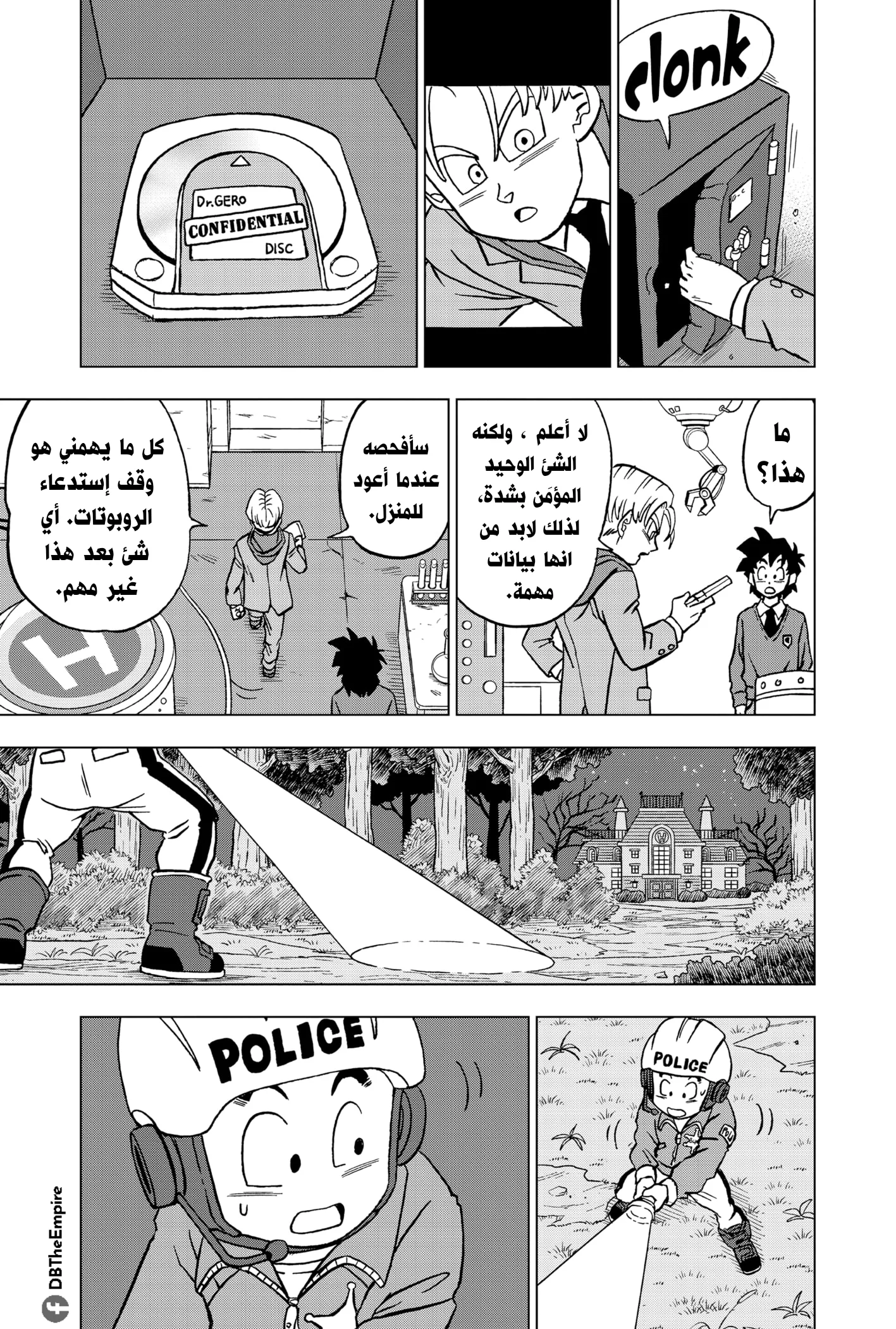 Read Dragon Ball Super AR Manga Online