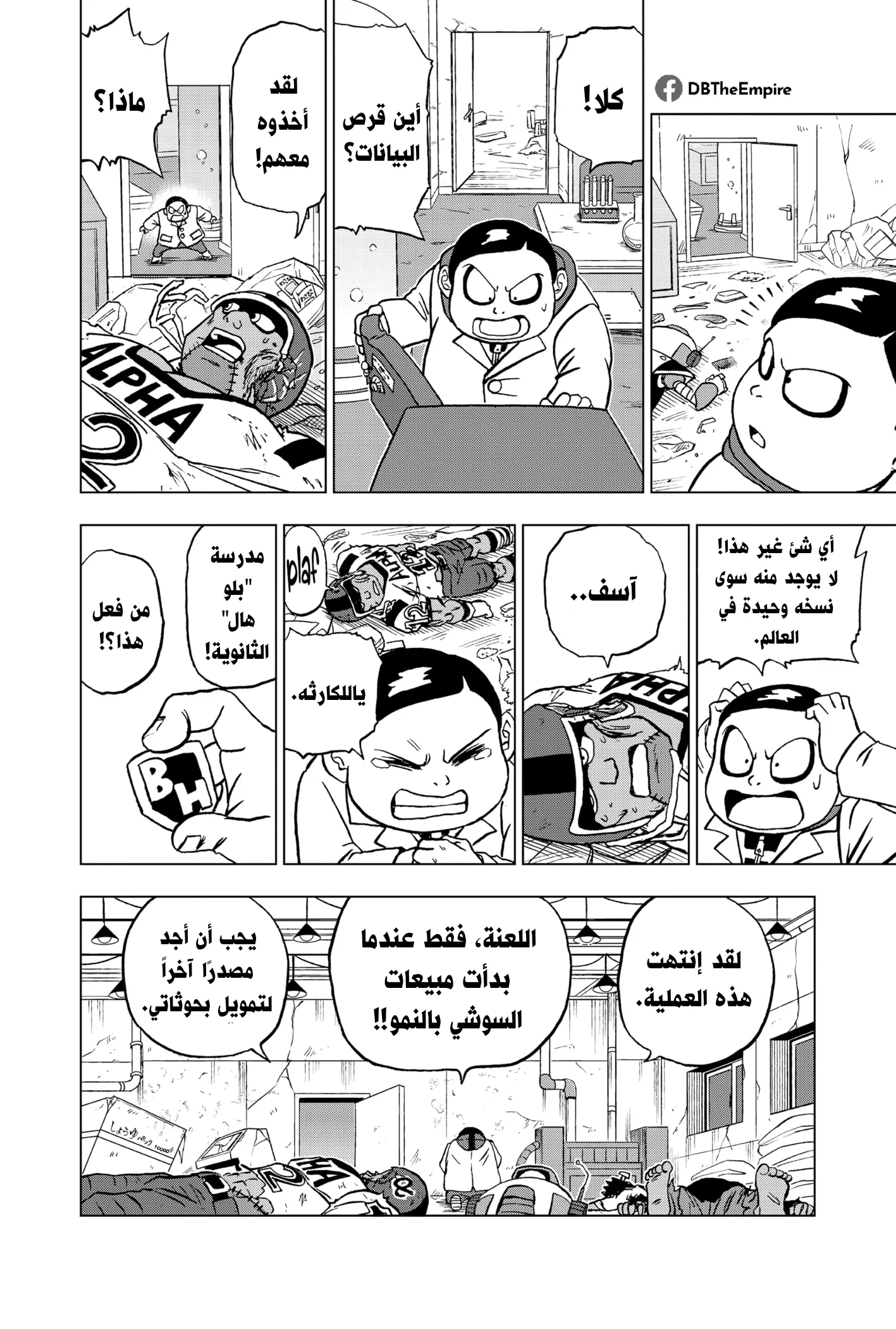 Read Dragon Ball Super AR Manga Online