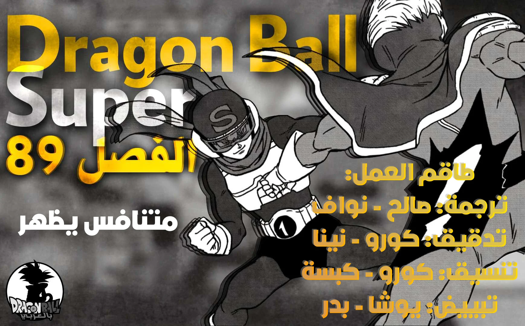 Read Dragon Ball Super AR Manga Online