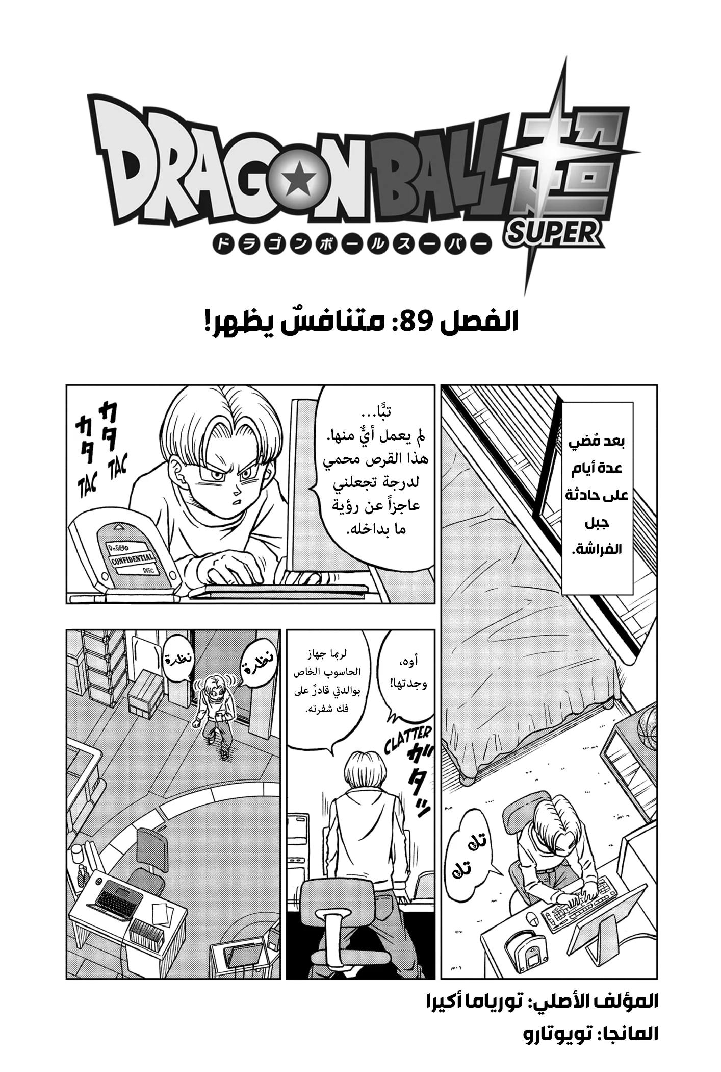 Read Dragon Ball Super AR Manga Online
