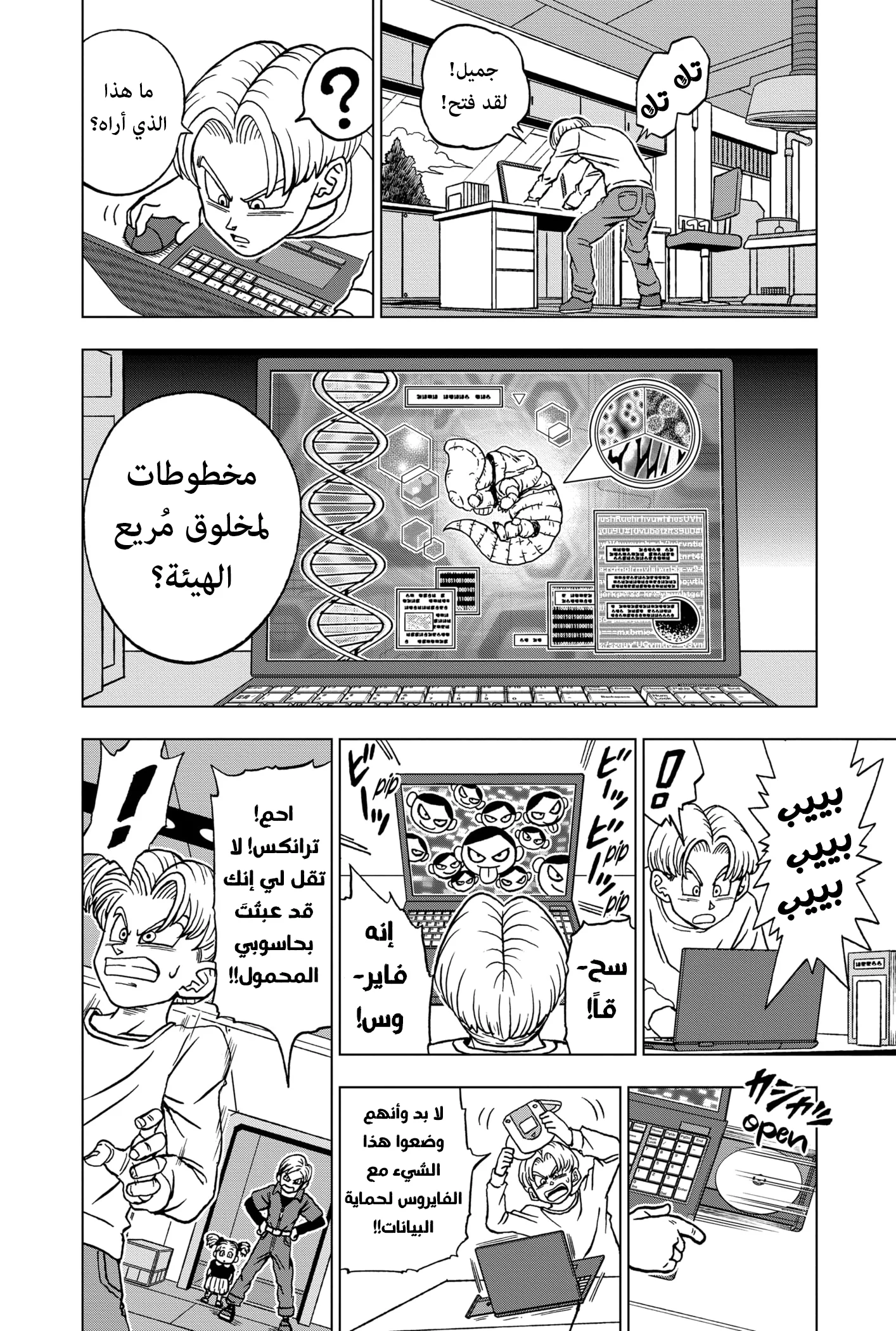 Read Dragon Ball Super AR Manga Online