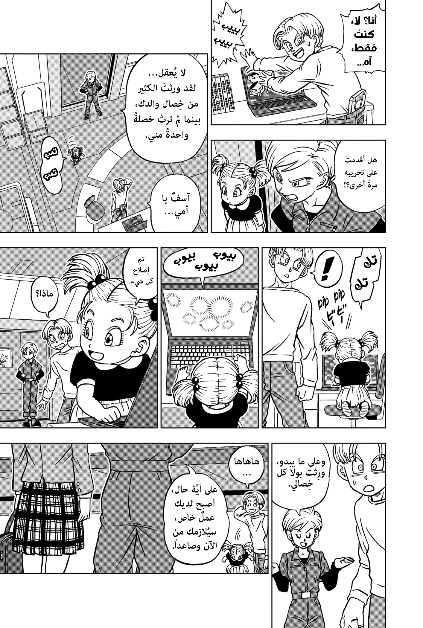 Read Dragon Ball Super AR Manga Online