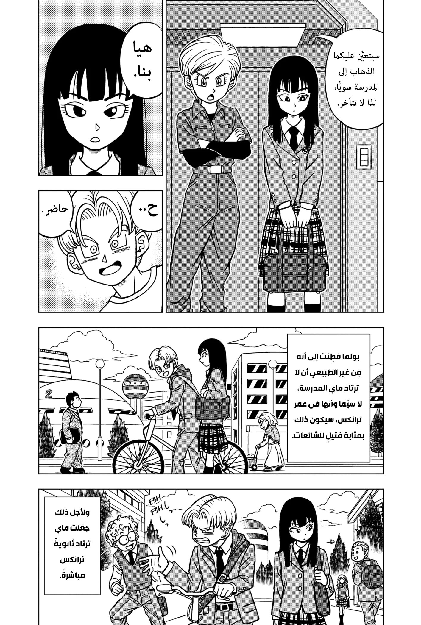 Read Dragon Ball Super AR Manga Online
