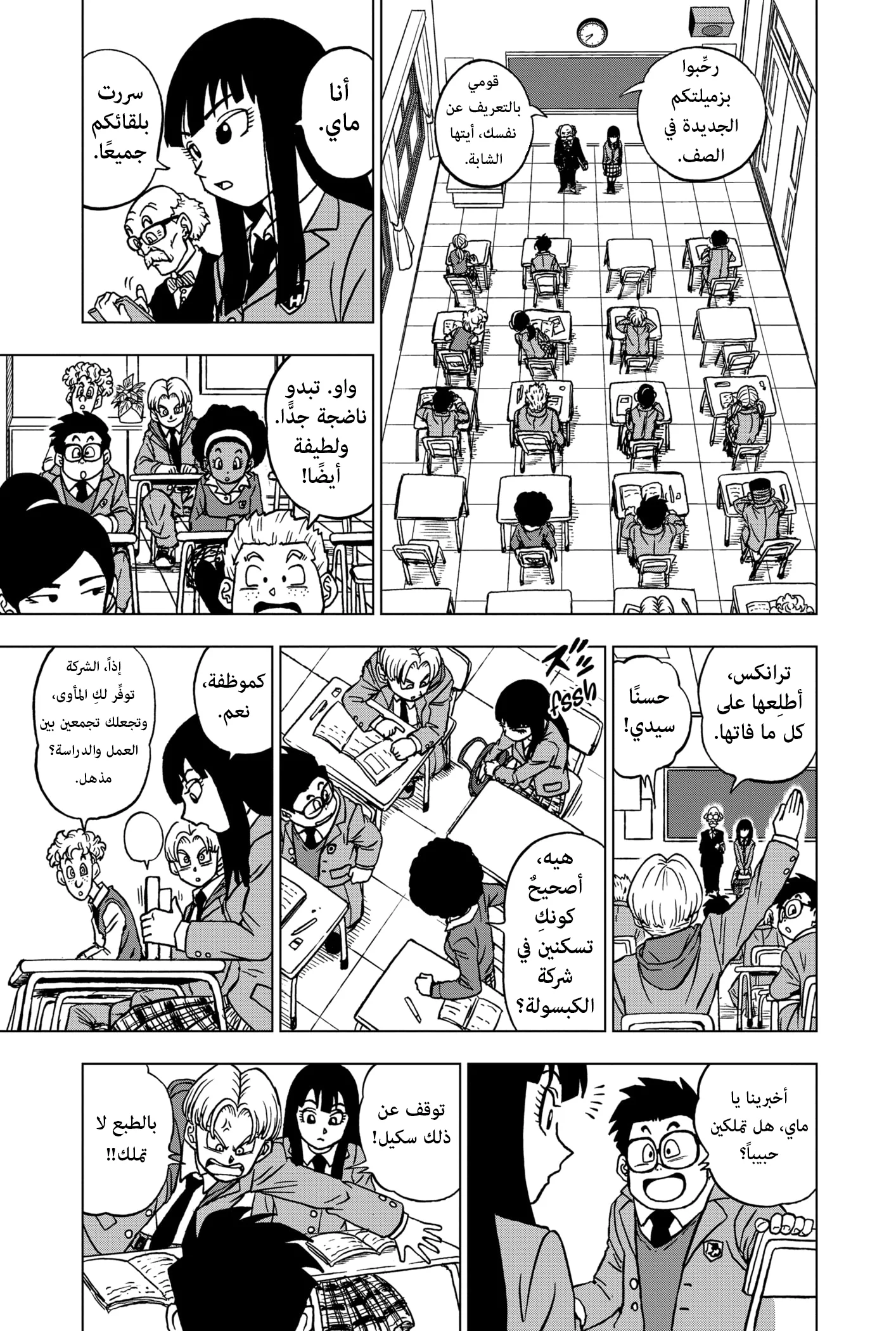 Read Dragon Ball Super AR Manga Online
