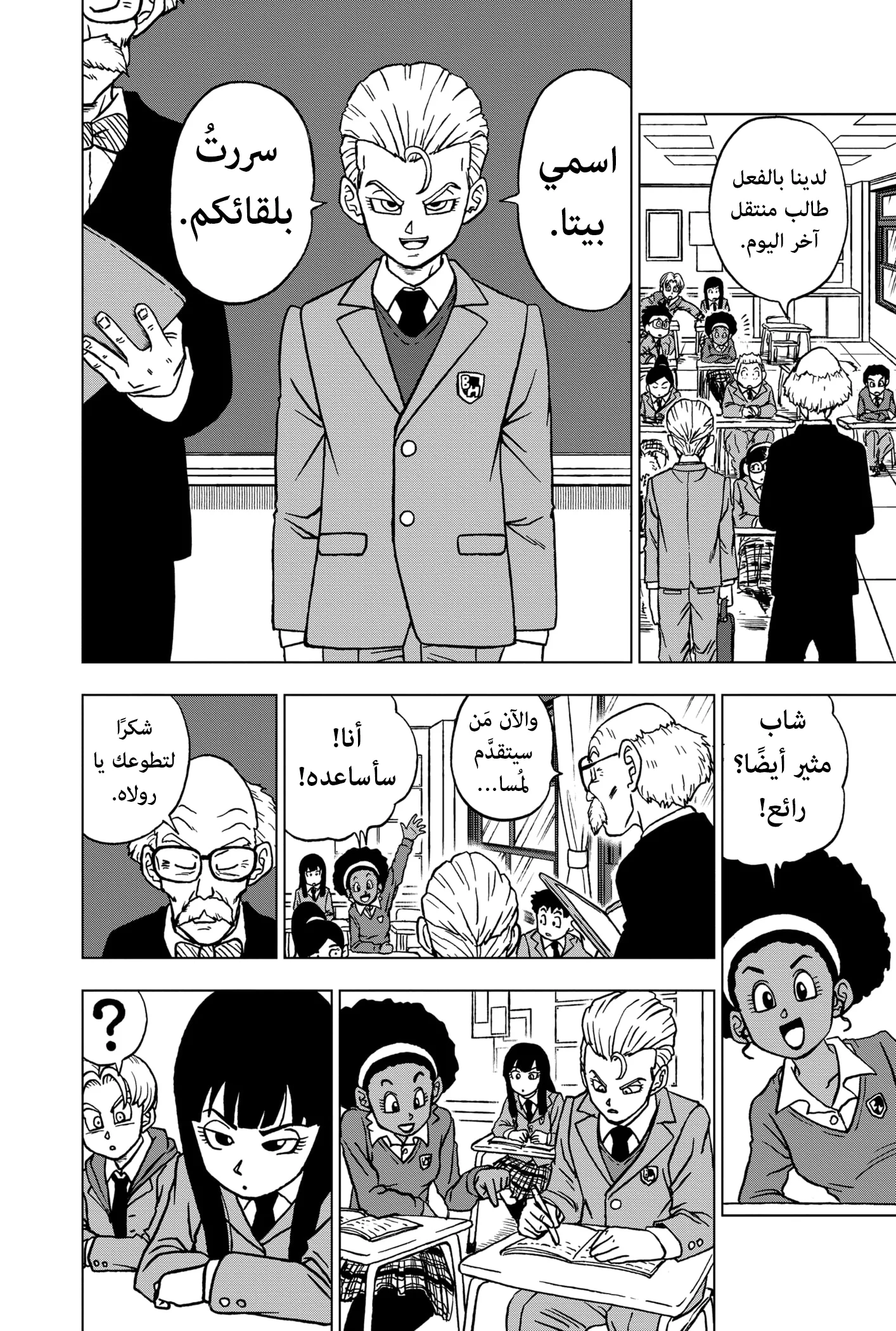 Read Dragon Ball Super AR Manga Online