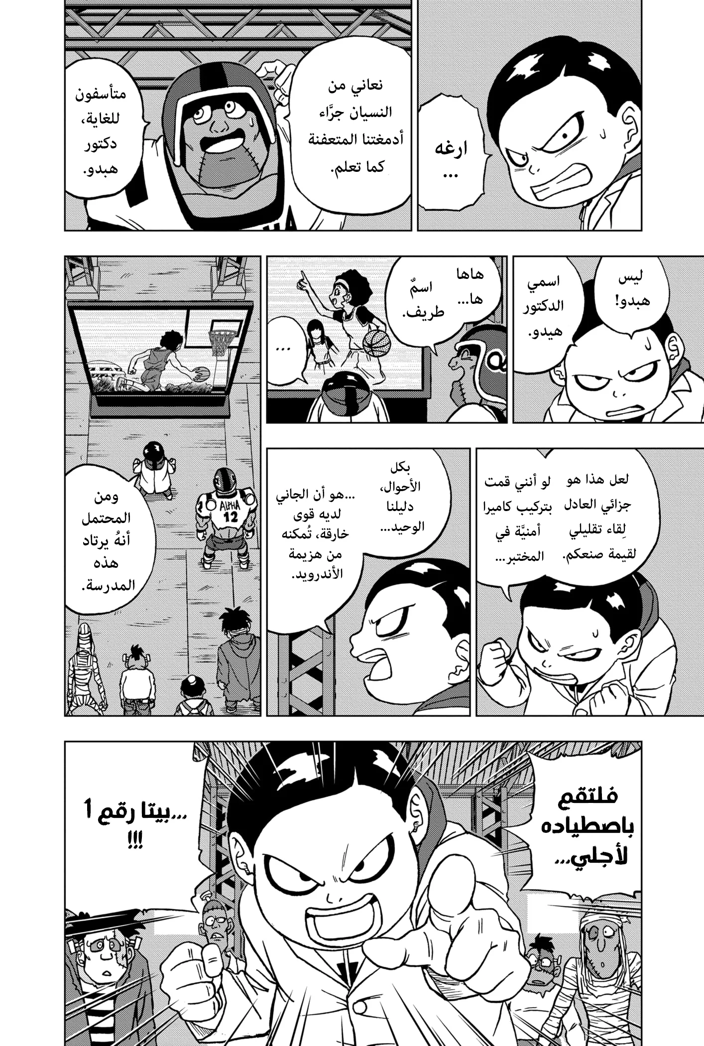 Read Dragon Ball Super AR Manga Online