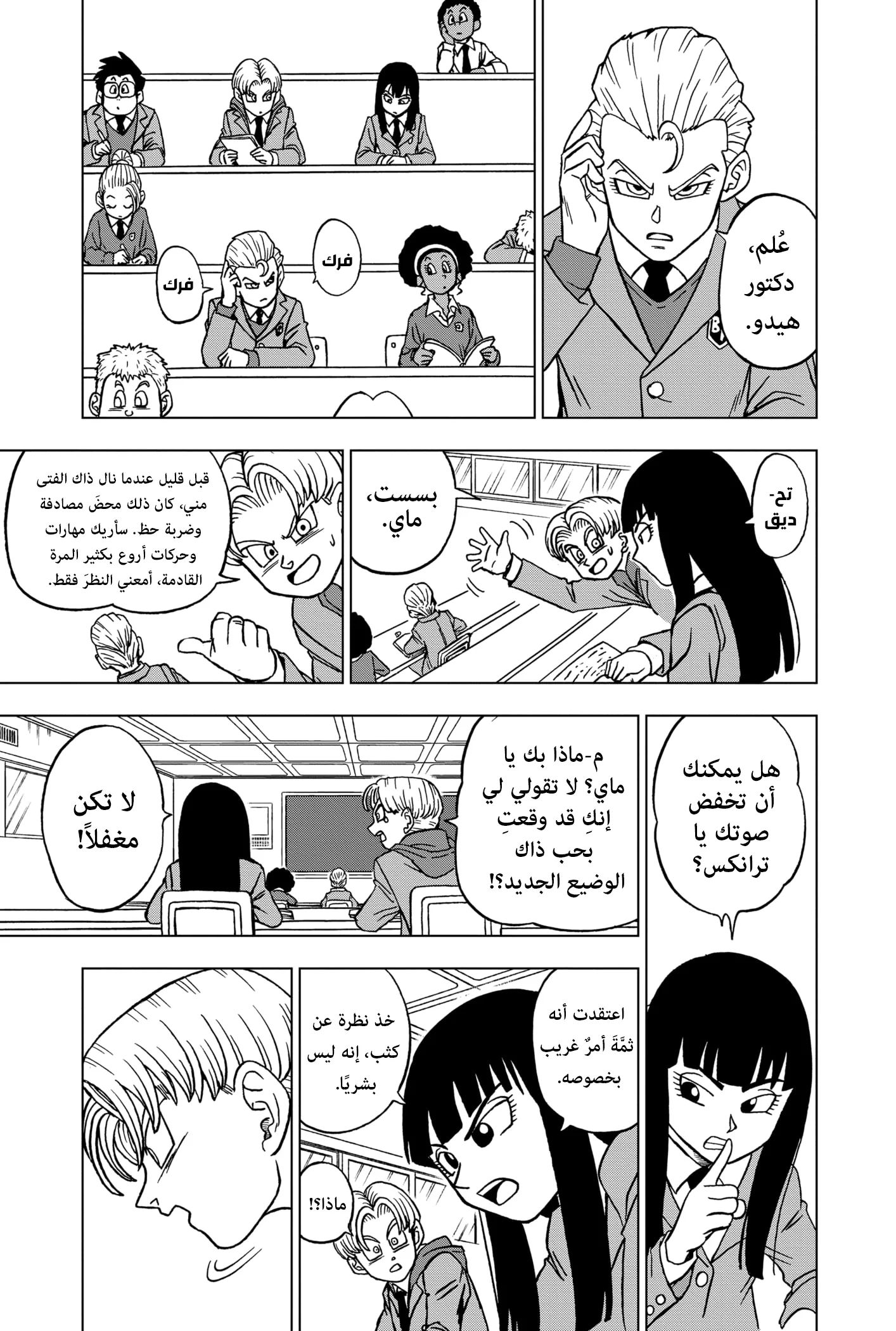 Read Dragon Ball Super AR Manga Online