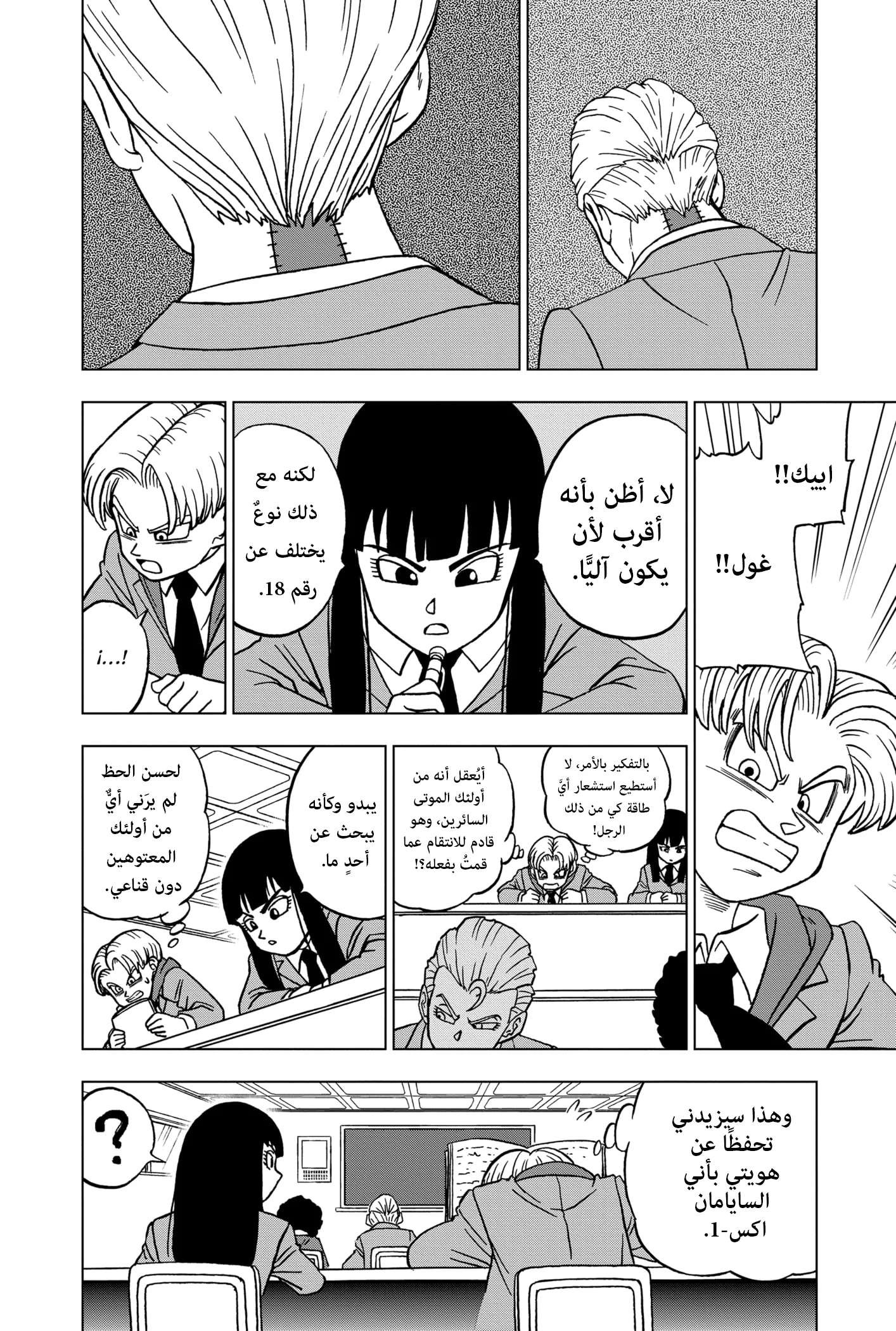 Read Dragon Ball Super AR Manga Online