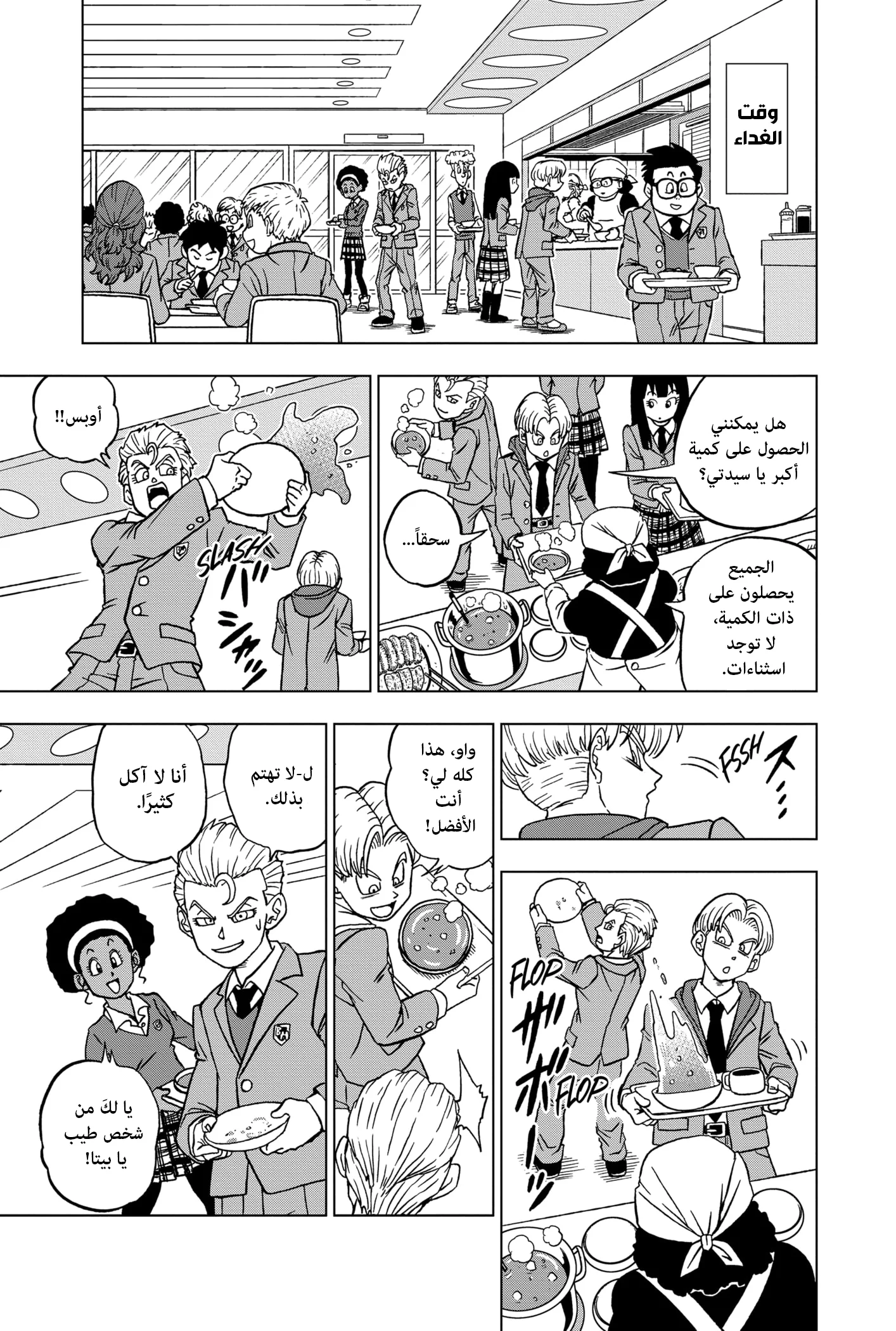 Read Dragon Ball Super AR Manga Online