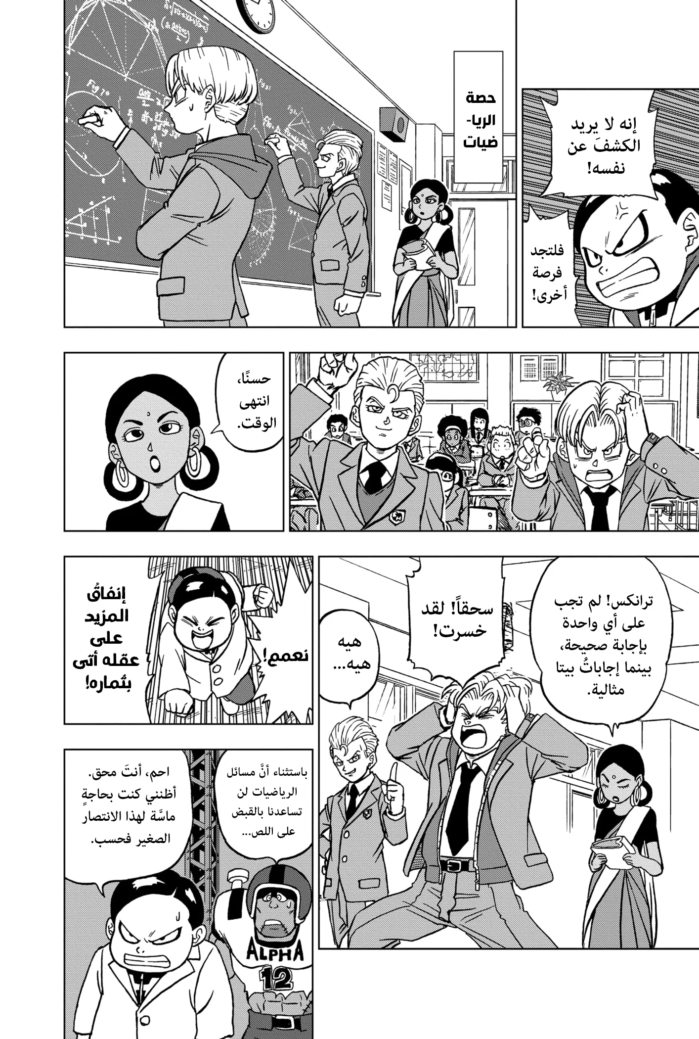 Read Dragon Ball Super AR Manga Online