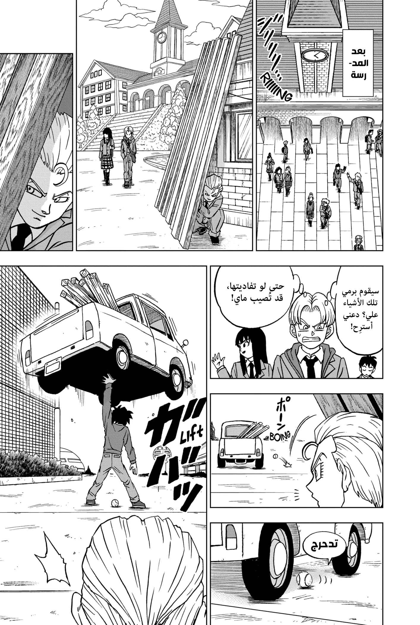 Read Dragon Ball Super AR Manga Online