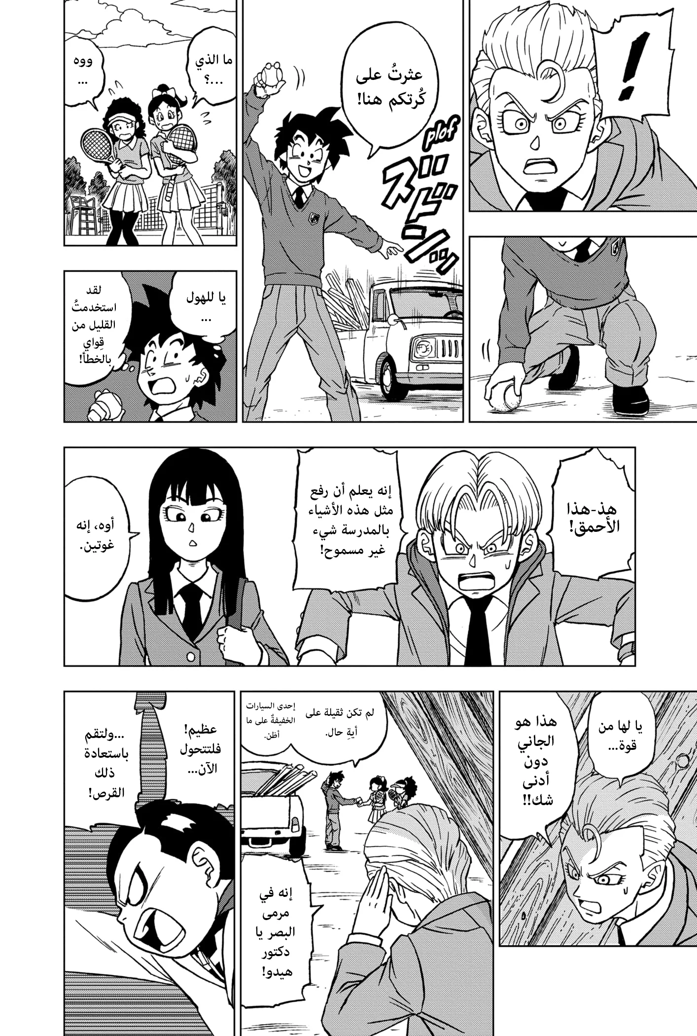 Read Dragon Ball Super AR Manga Online