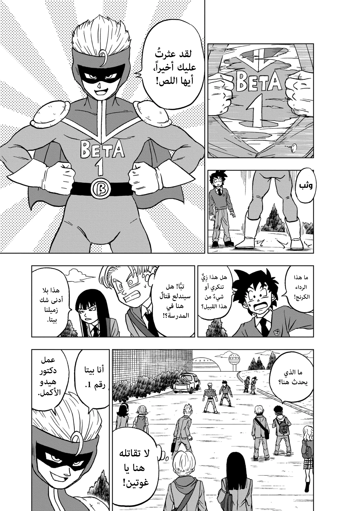 Read Dragon Ball Super AR Manga Online