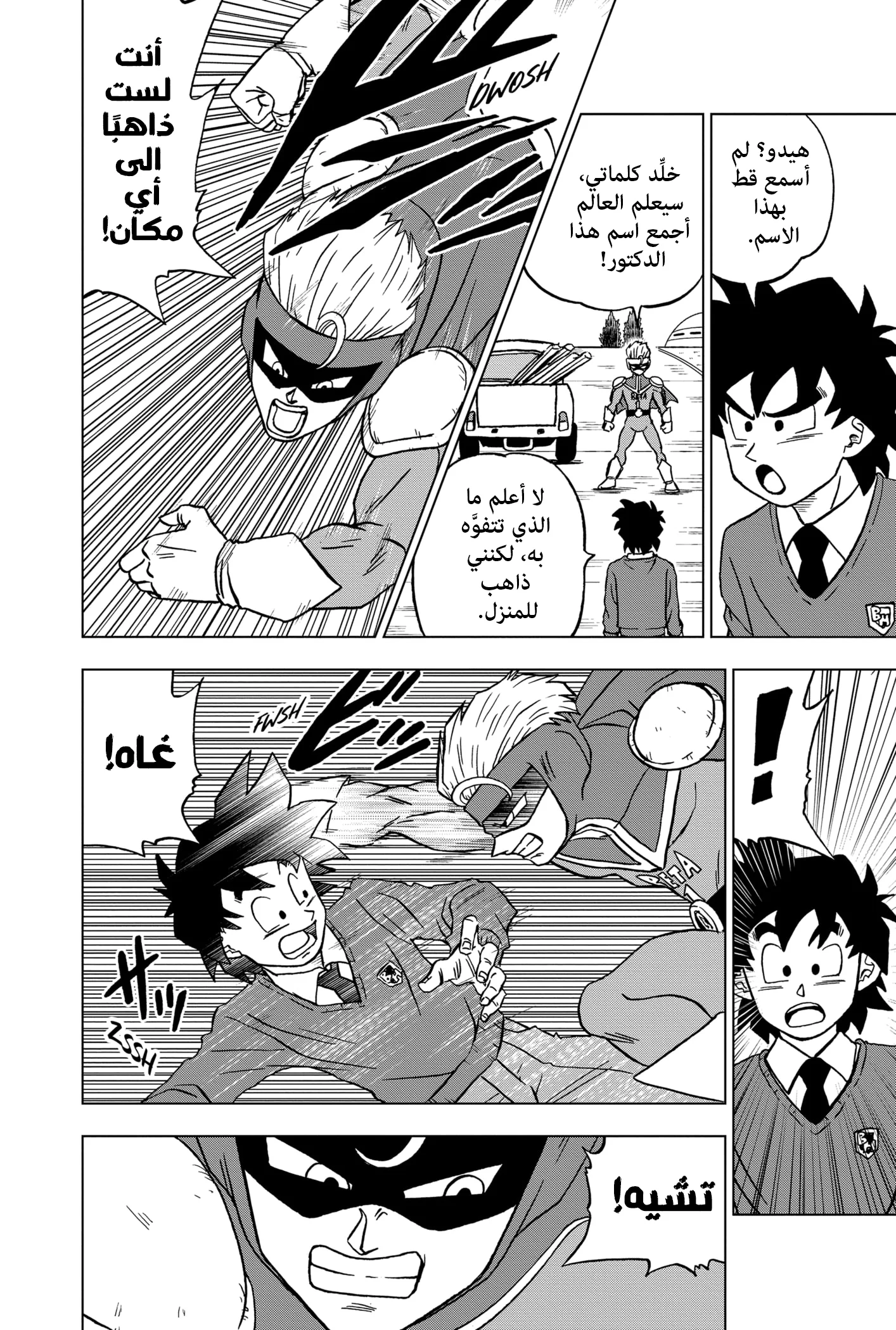 Read Dragon Ball Super AR Manga Online