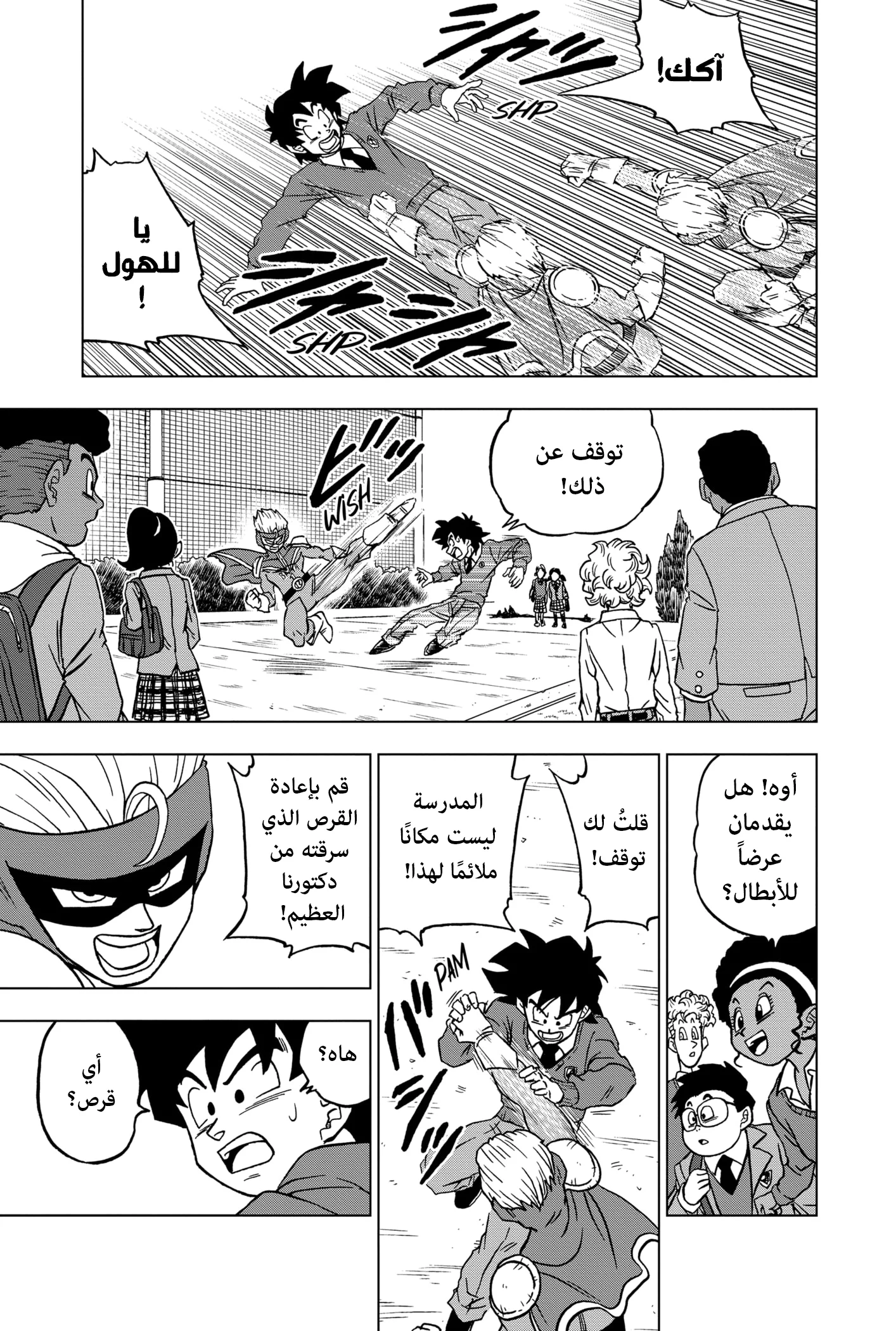 Read Dragon Ball Super AR Manga Online