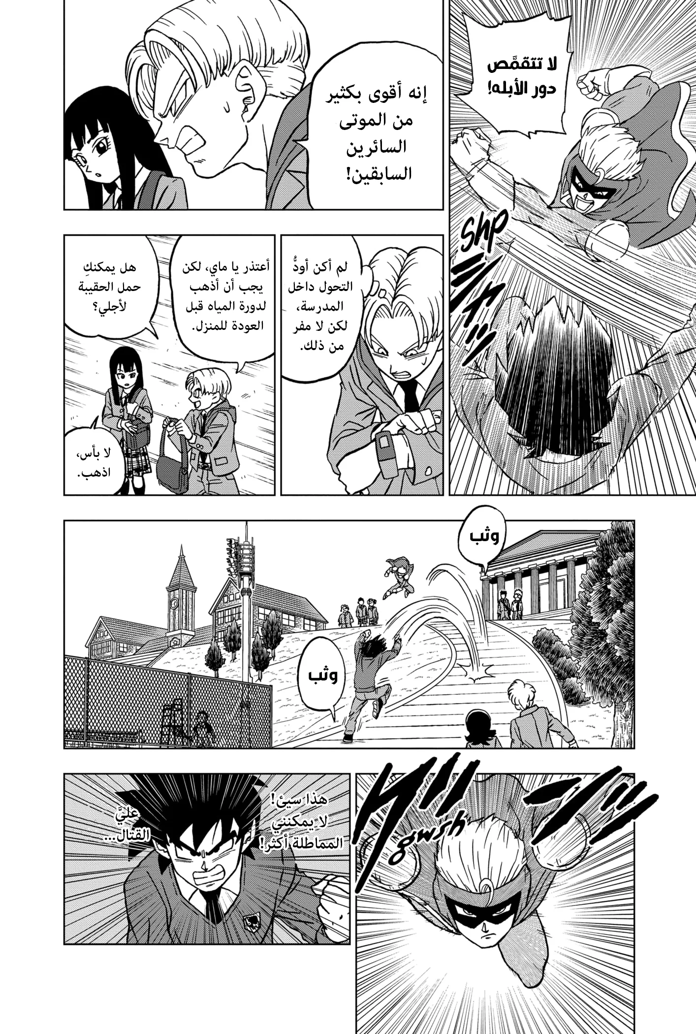 Read Dragon Ball Super AR Manga Online