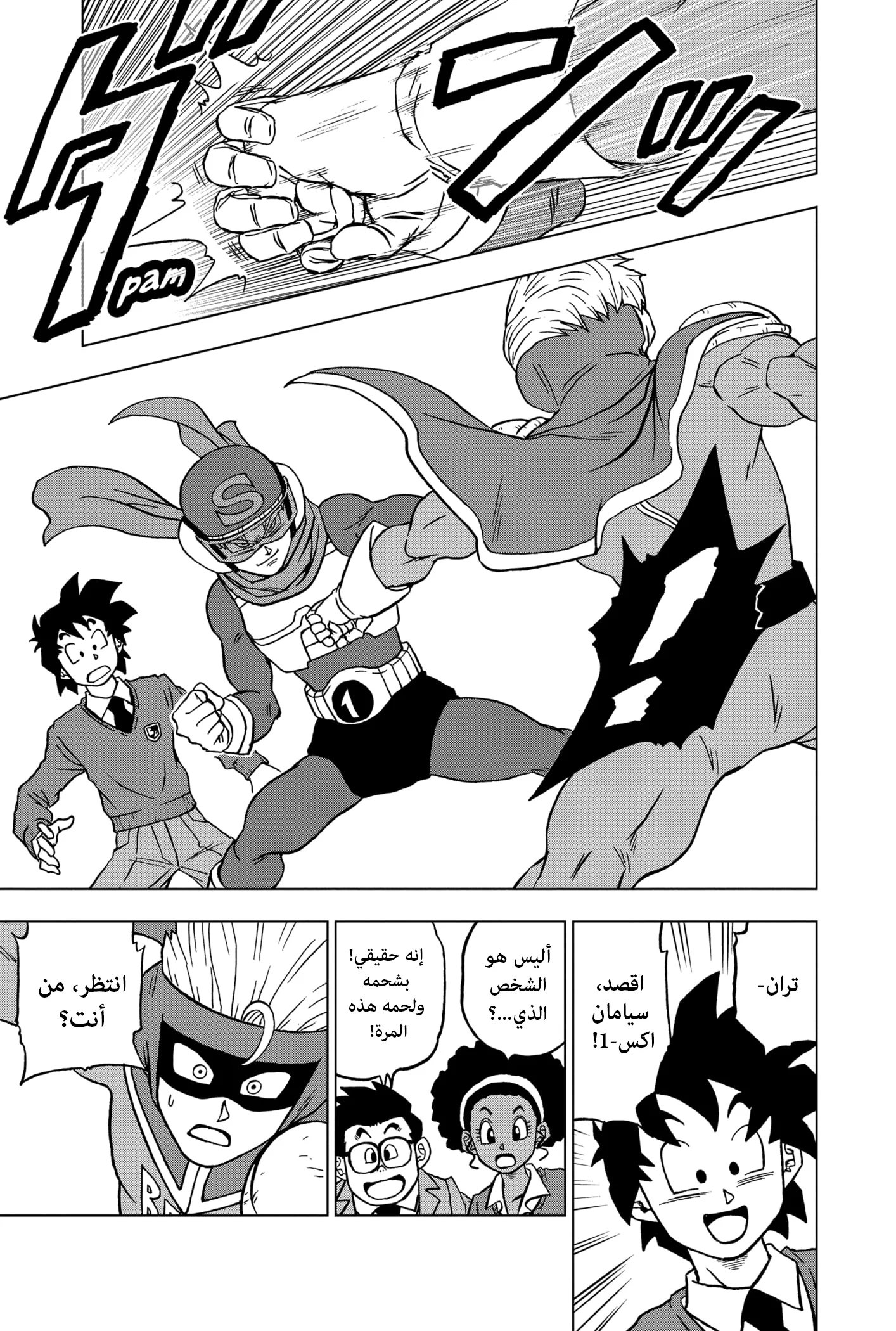 Read Dragon Ball Super AR Manga Online
