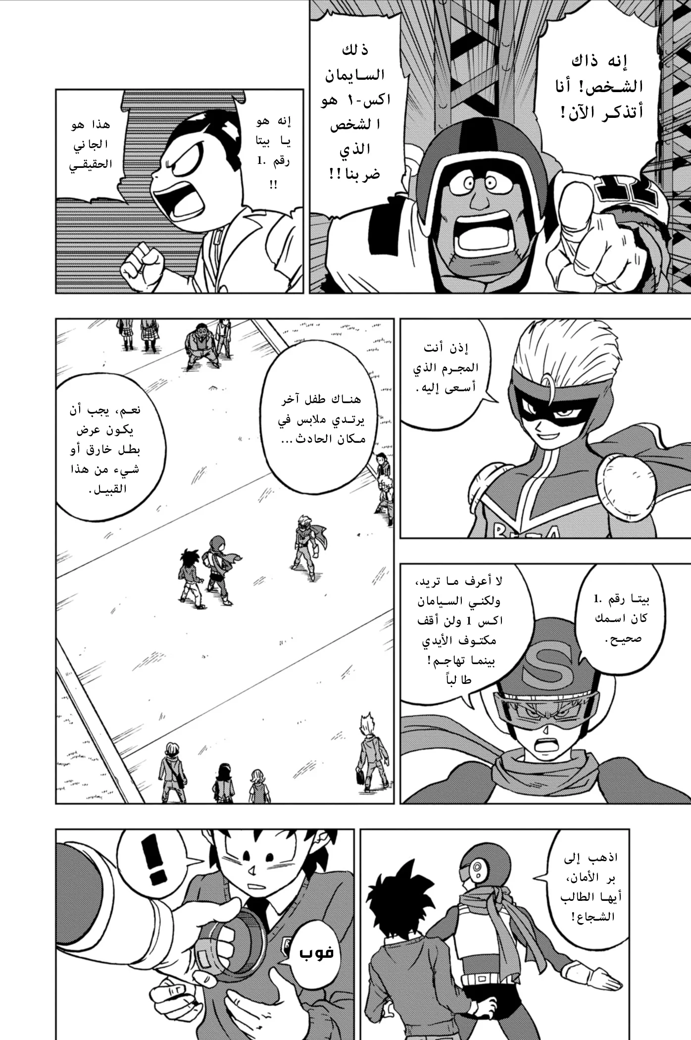 Read Dragon Ball Super AR Manga Online