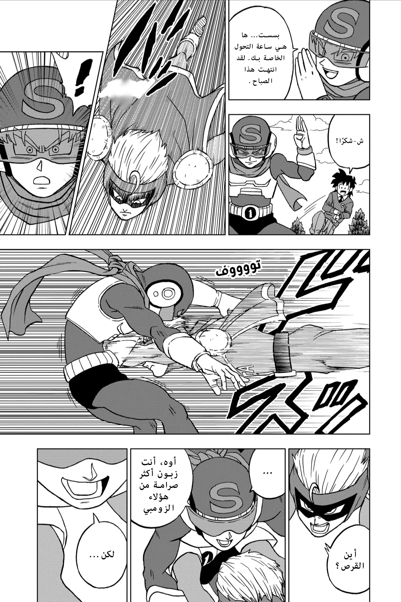 Read Dragon Ball Super AR Manga Online