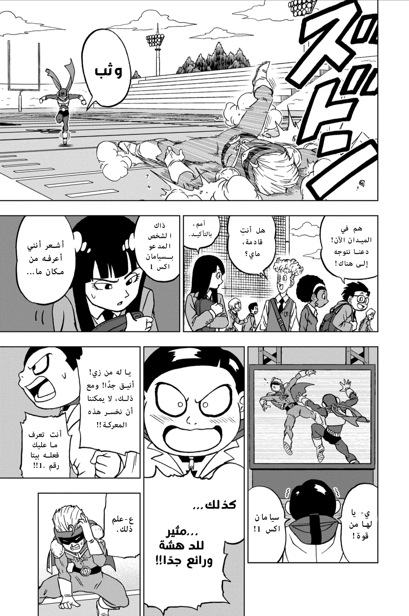 Read Dragon Ball Super AR Manga Online