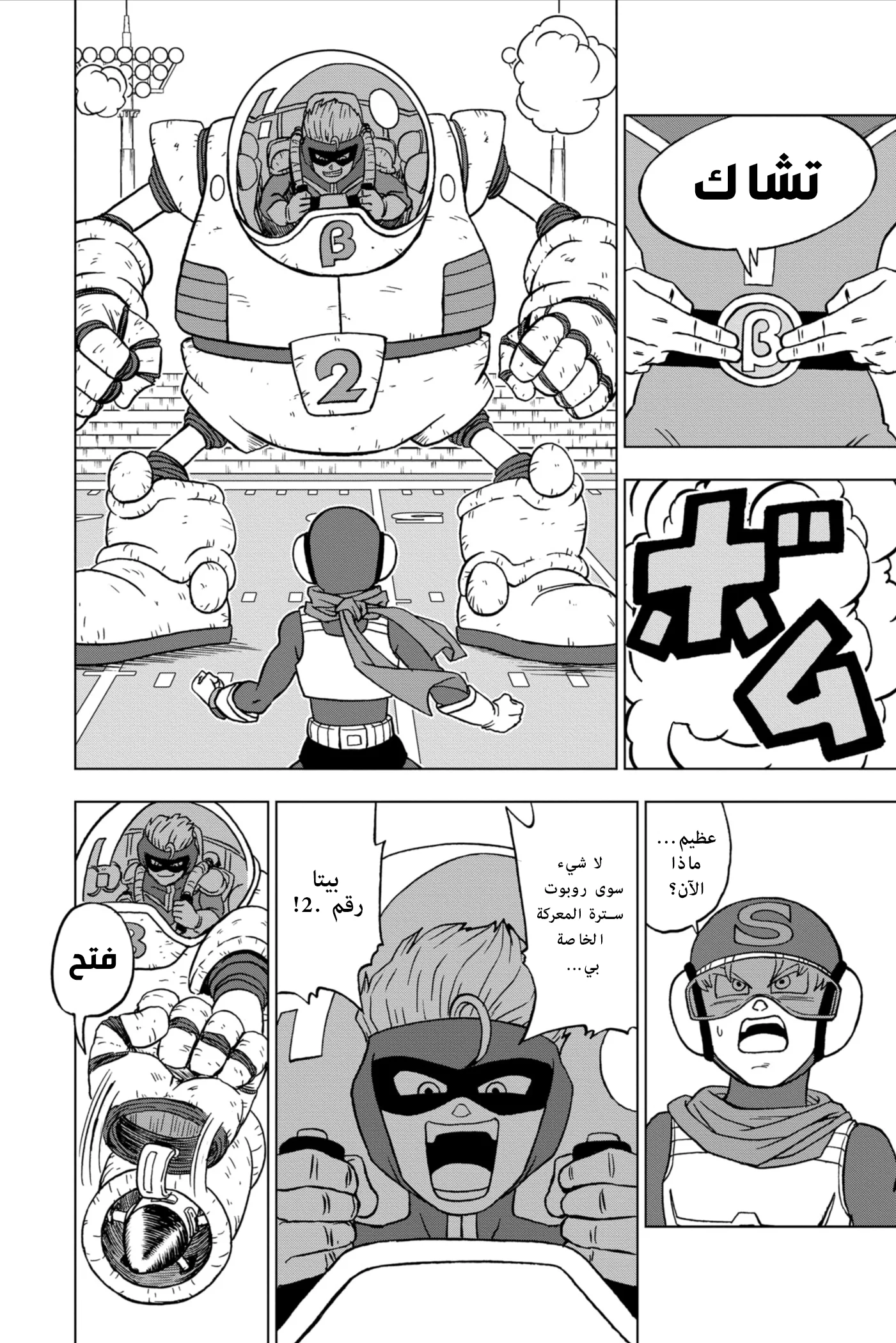 Read Dragon Ball Super AR Manga Online