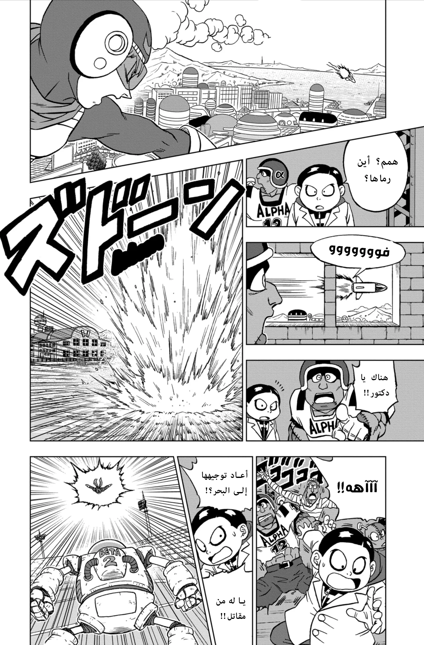 Read Dragon Ball Super AR Manga Online