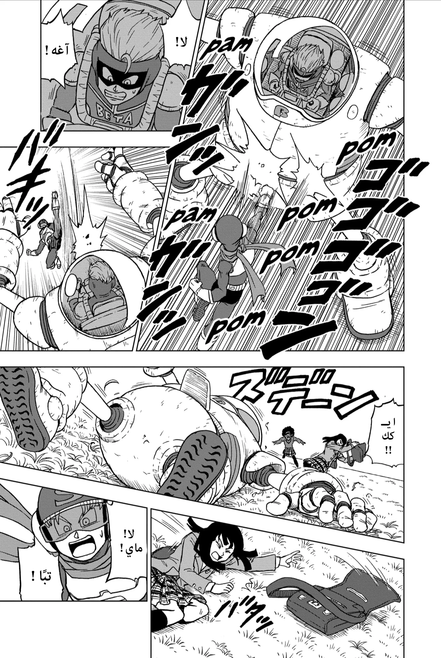 Read Dragon Ball Super AR Manga Online