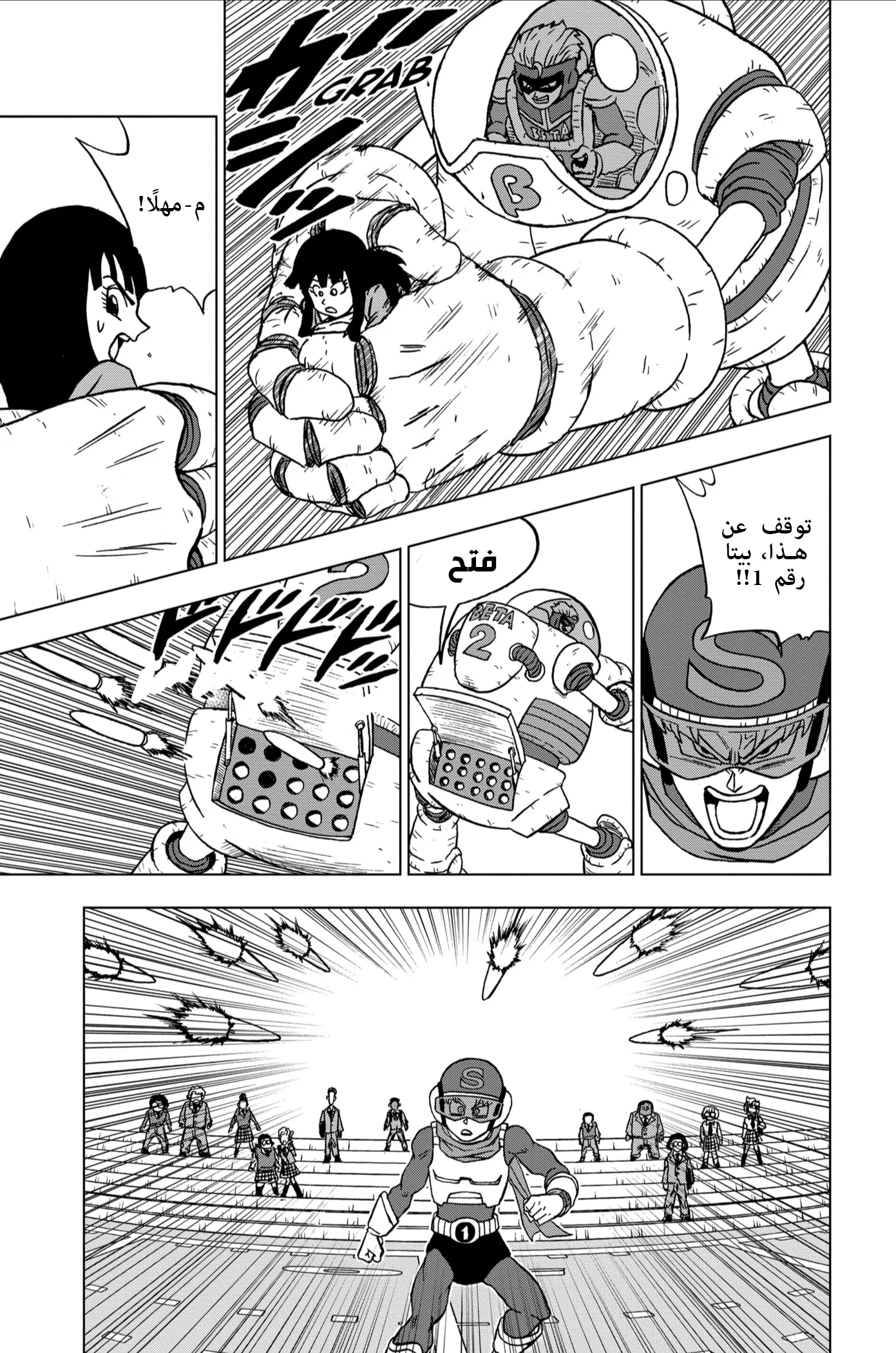 Read Dragon Ball Super AR Manga Online