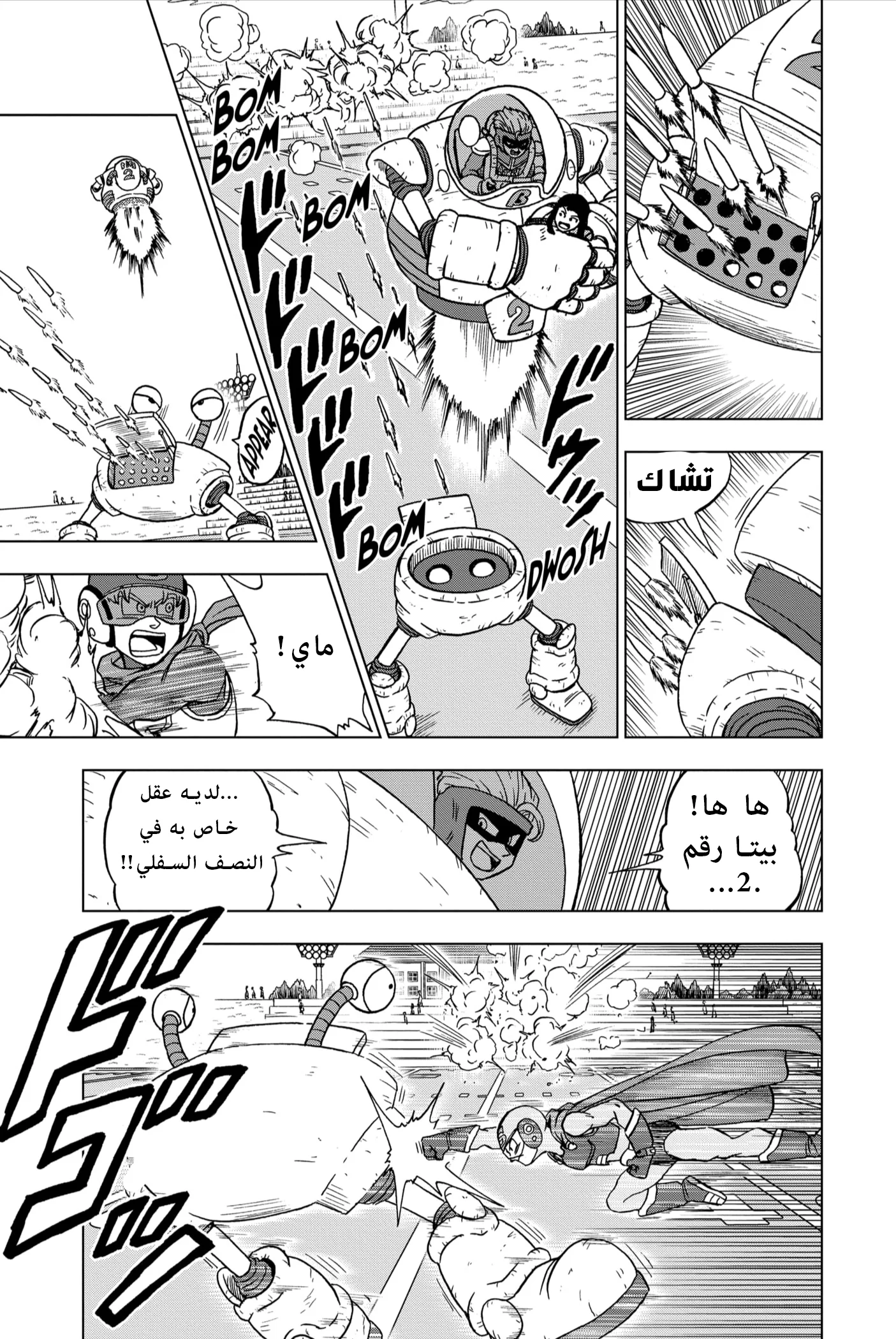 Read Dragon Ball Super AR Manga Online