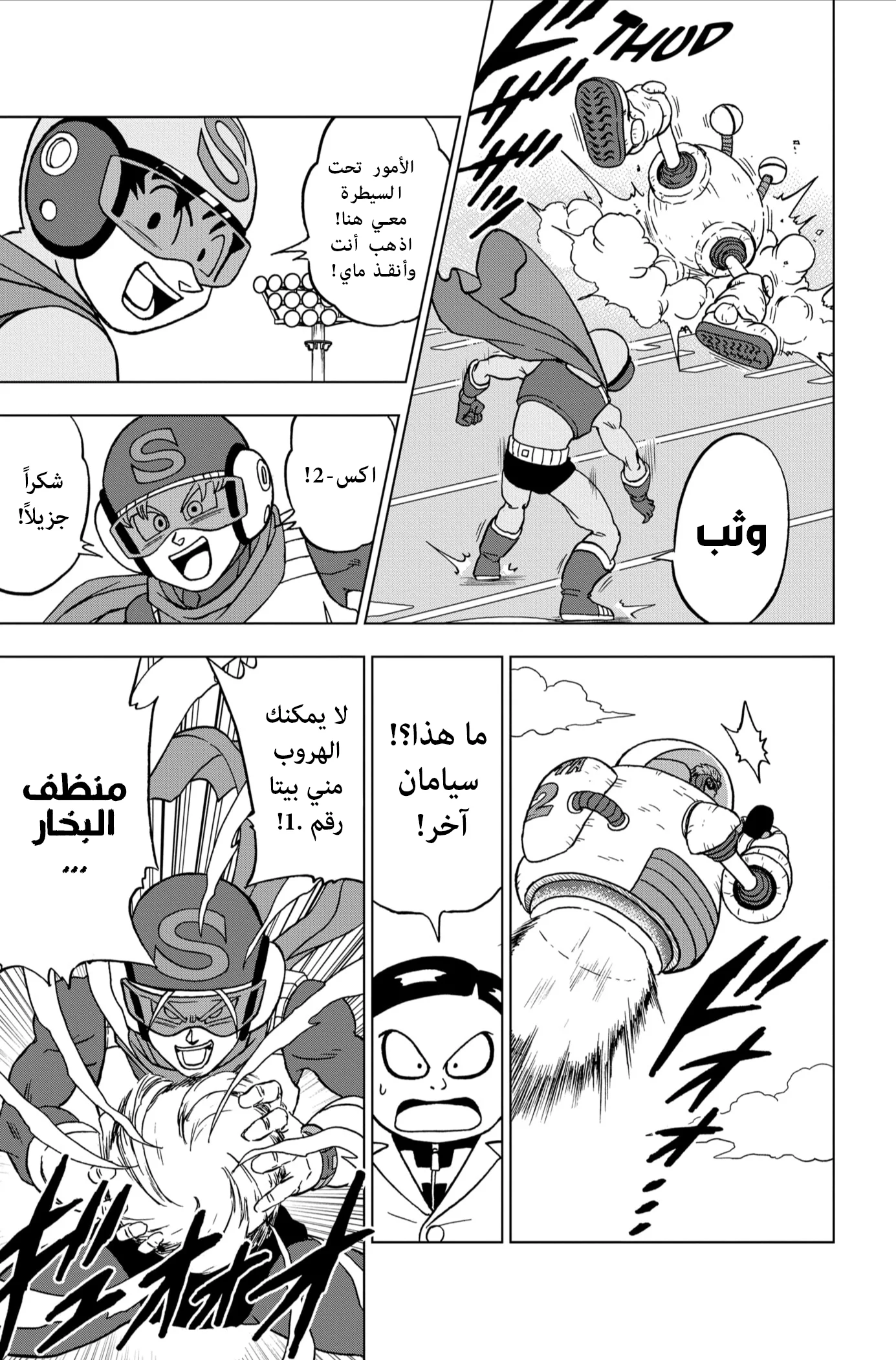 Read Dragon Ball Super AR Manga Online