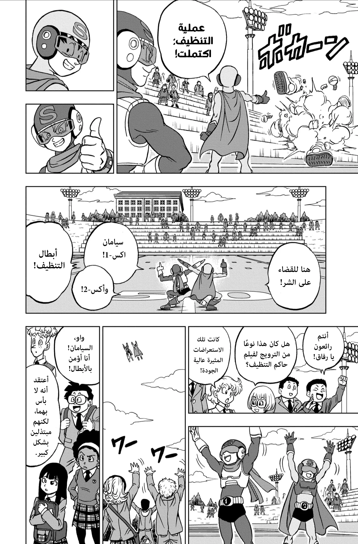 Read Dragon Ball Super AR Manga Online