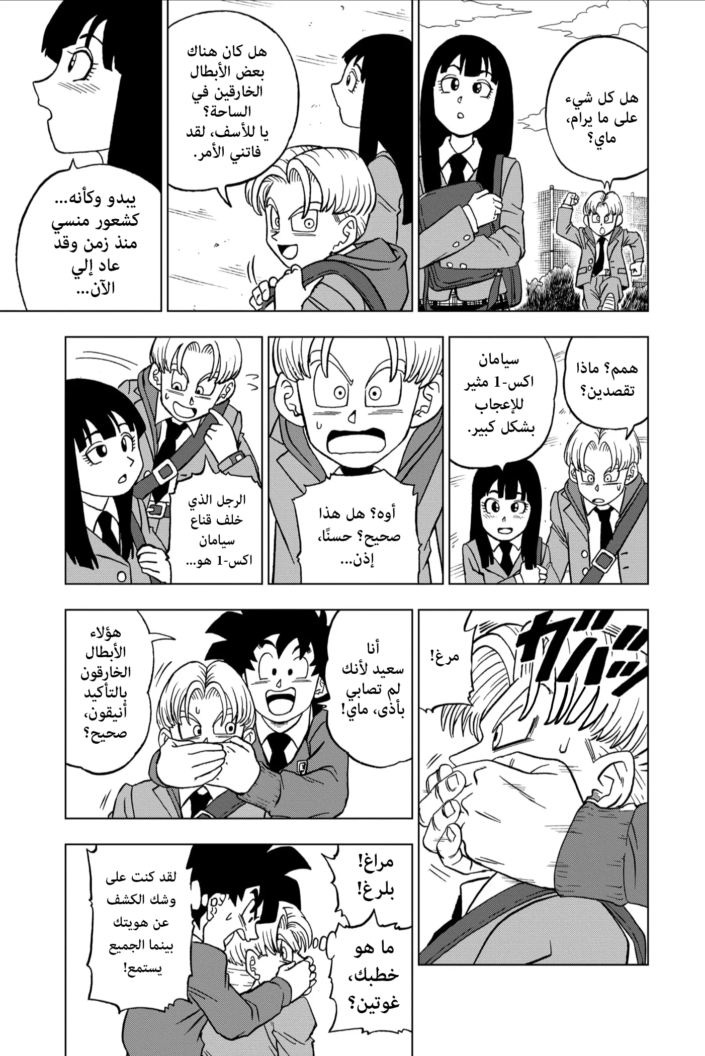 Read Dragon Ball Super AR Manga Online