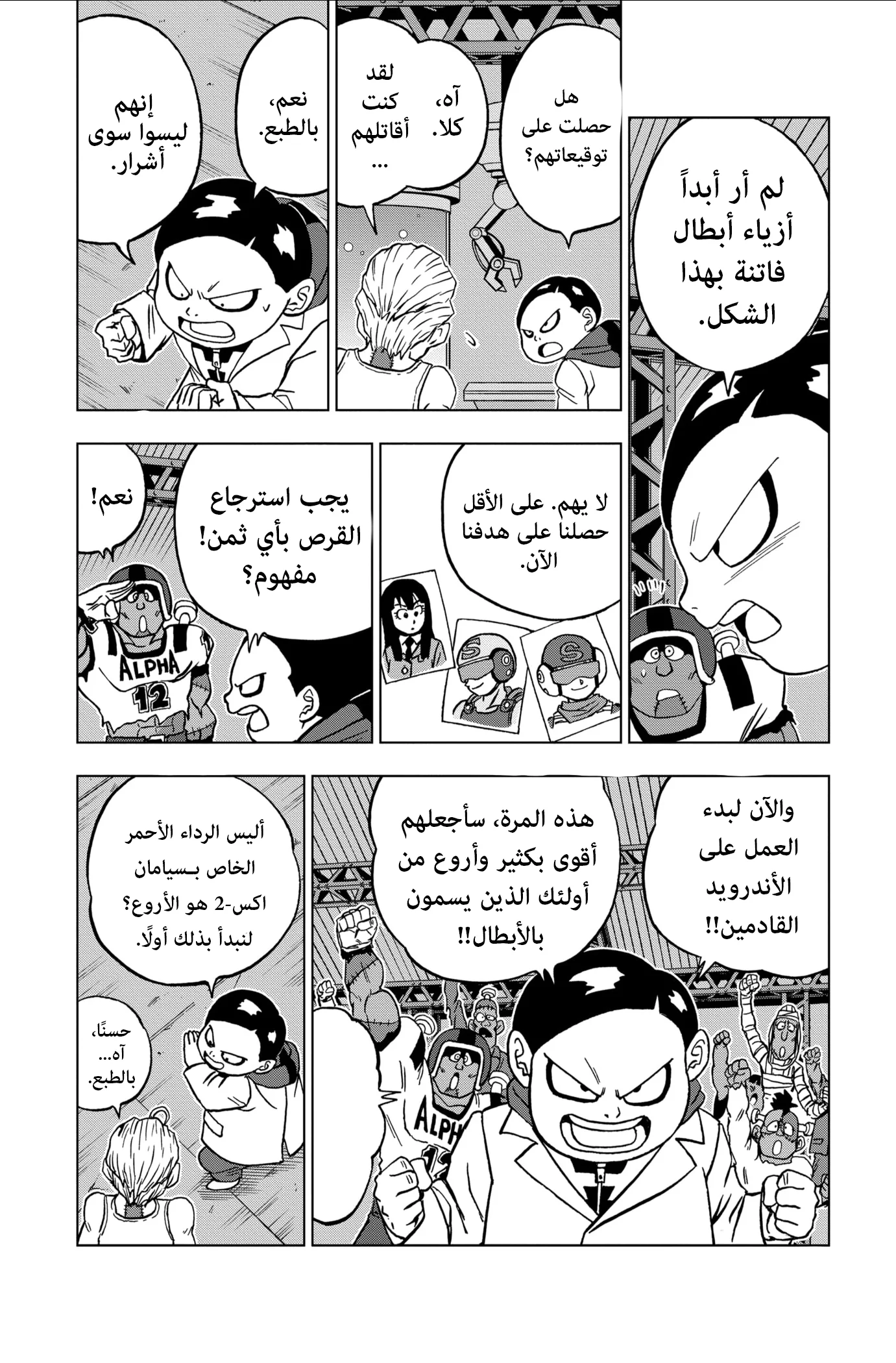 Read Dragon Ball Super AR Manga Online
