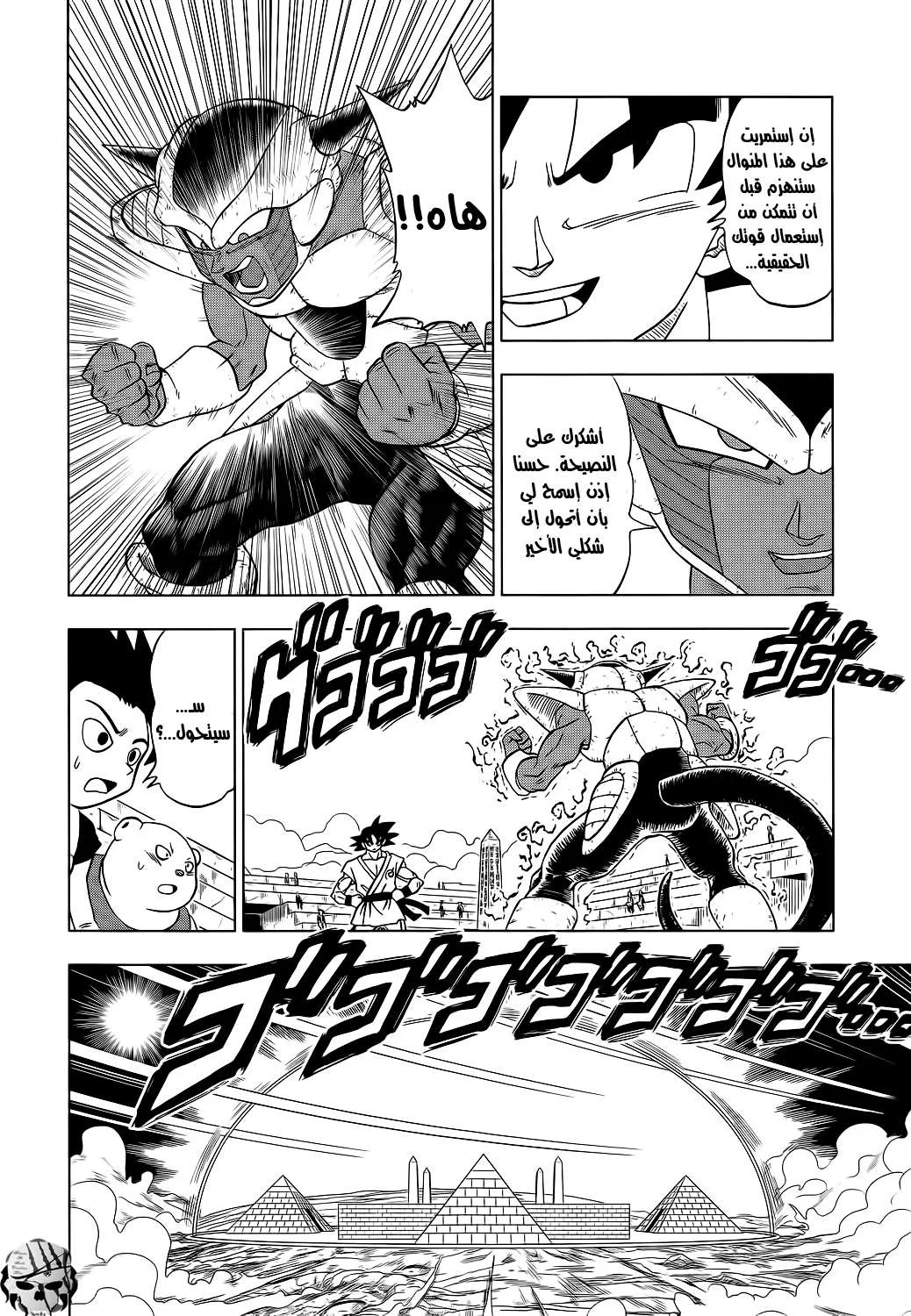 Read Dragon Ball Super AR Manga Online
