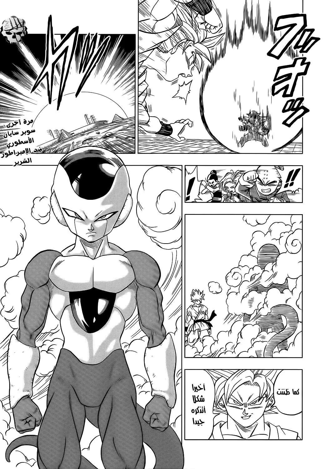 Read Dragon Ball Super AR Manga Online