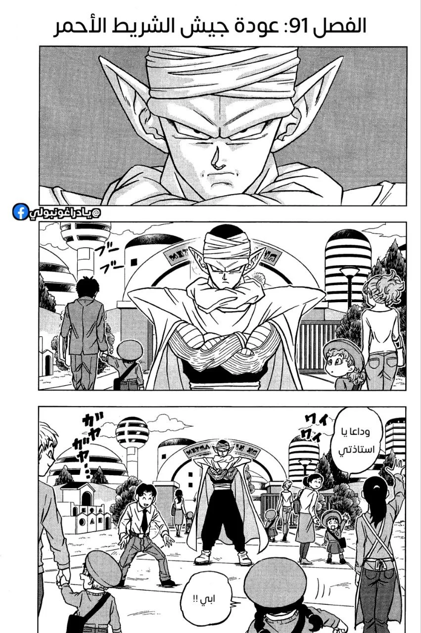Read Dragon Ball Super AR Manga Online