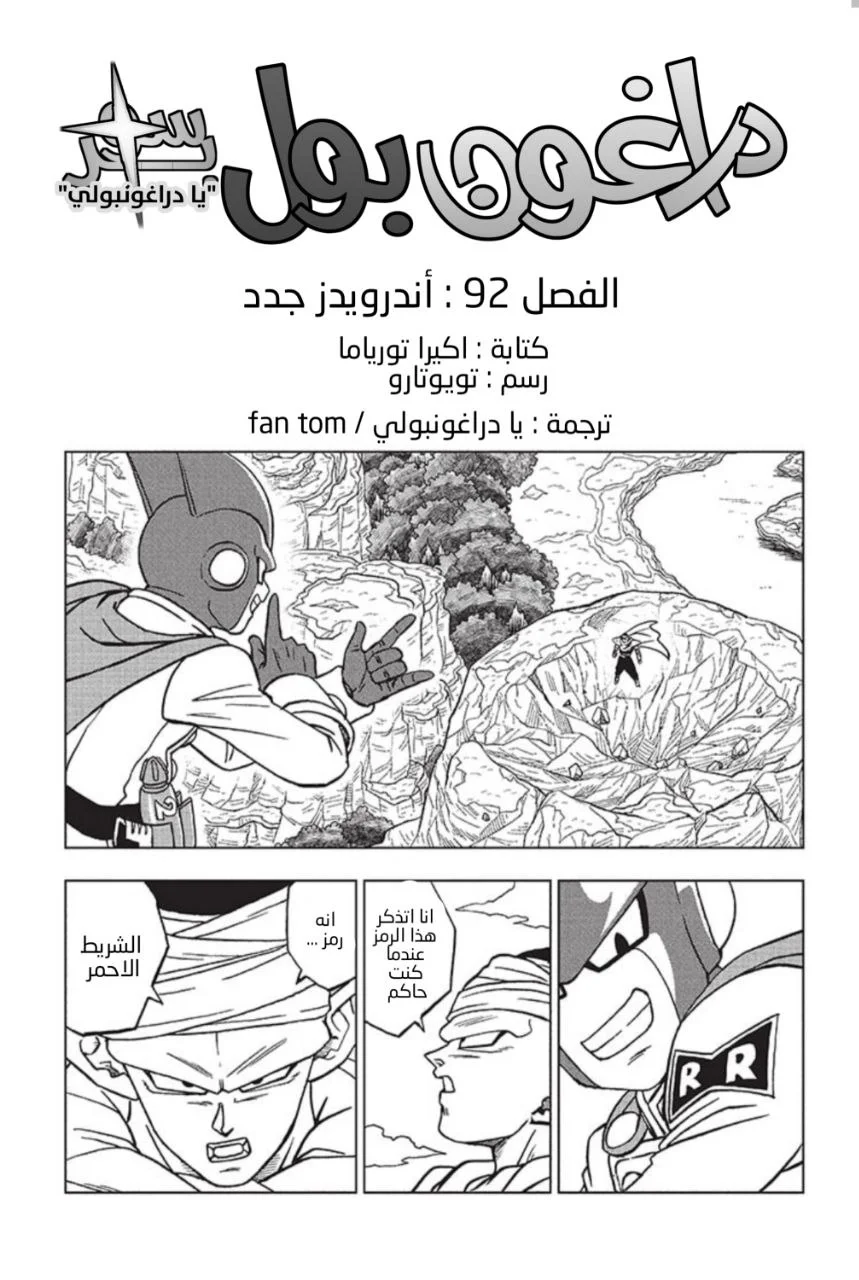 Read Dragon Ball Super AR Manga Online