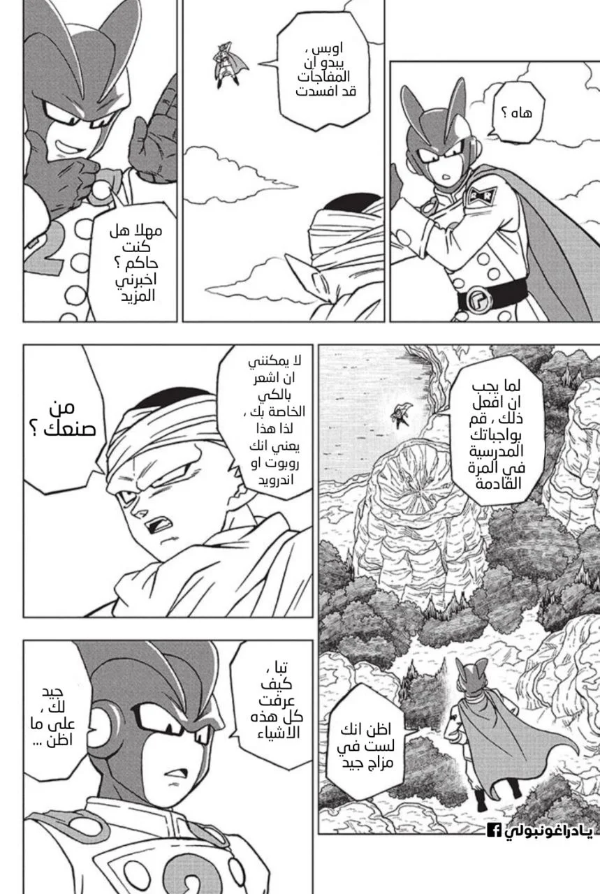 Read Dragon Ball Super AR Manga Online