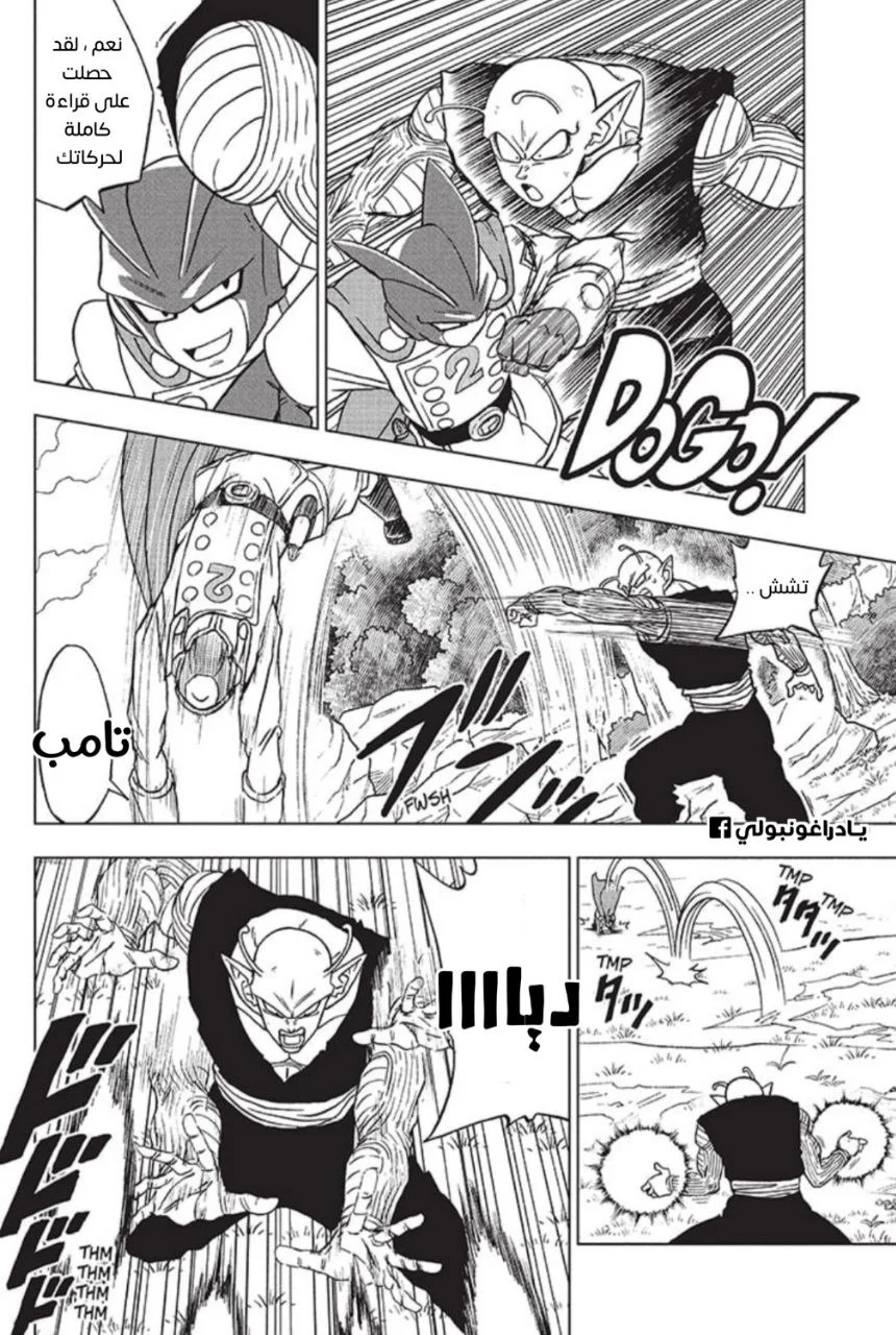 Read Dragon Ball Super AR Manga Online
