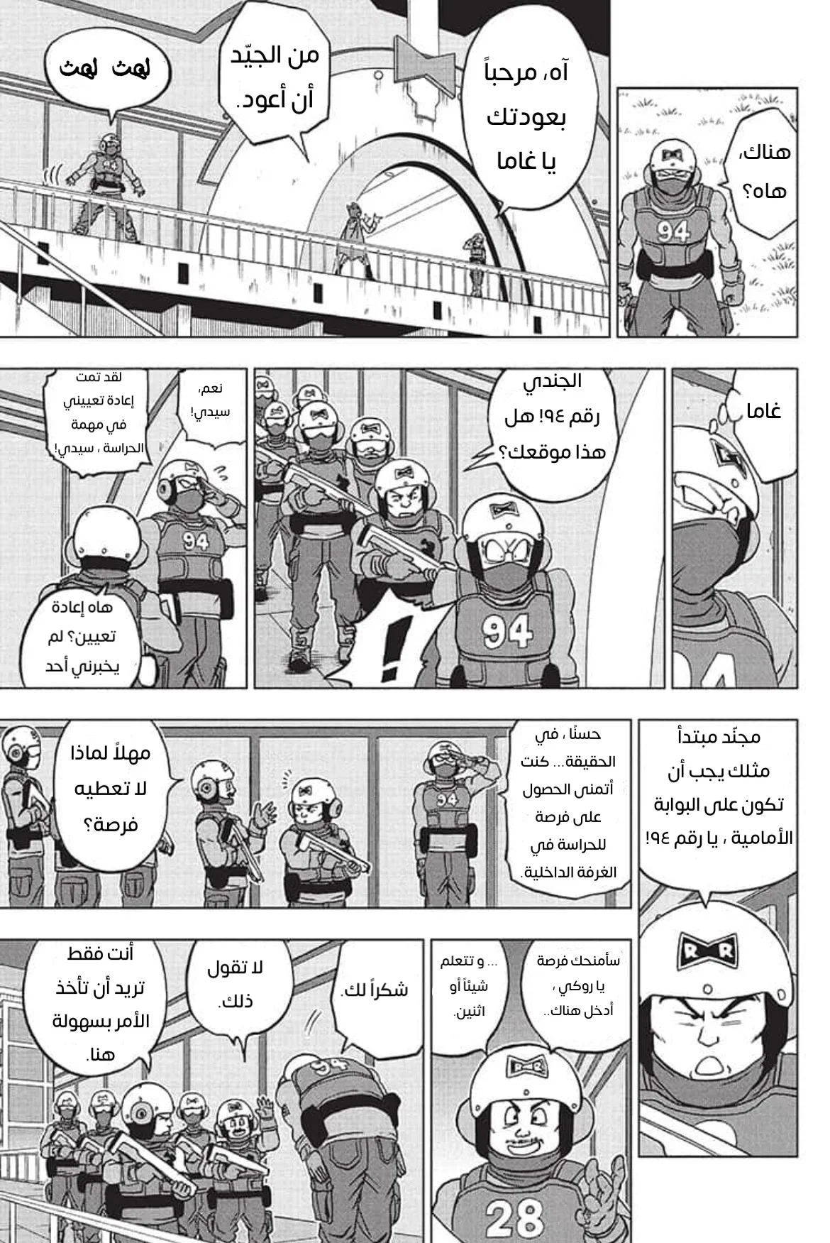 Read Dragon Ball Super AR Manga Online