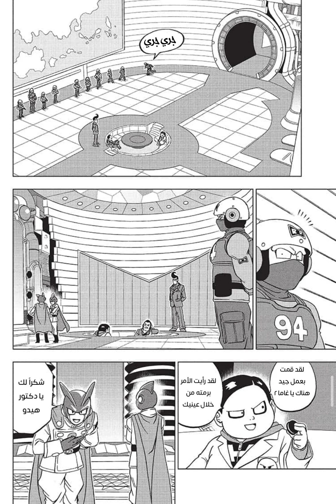 Read Dragon Ball Super AR Manga Online
