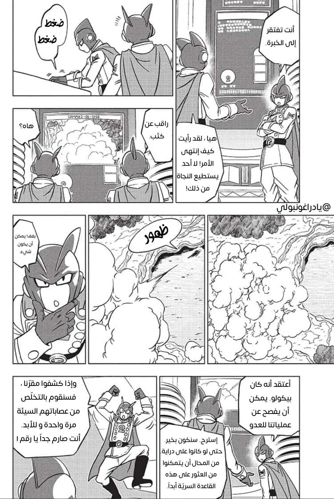 Read Dragon Ball Super AR Manga Online