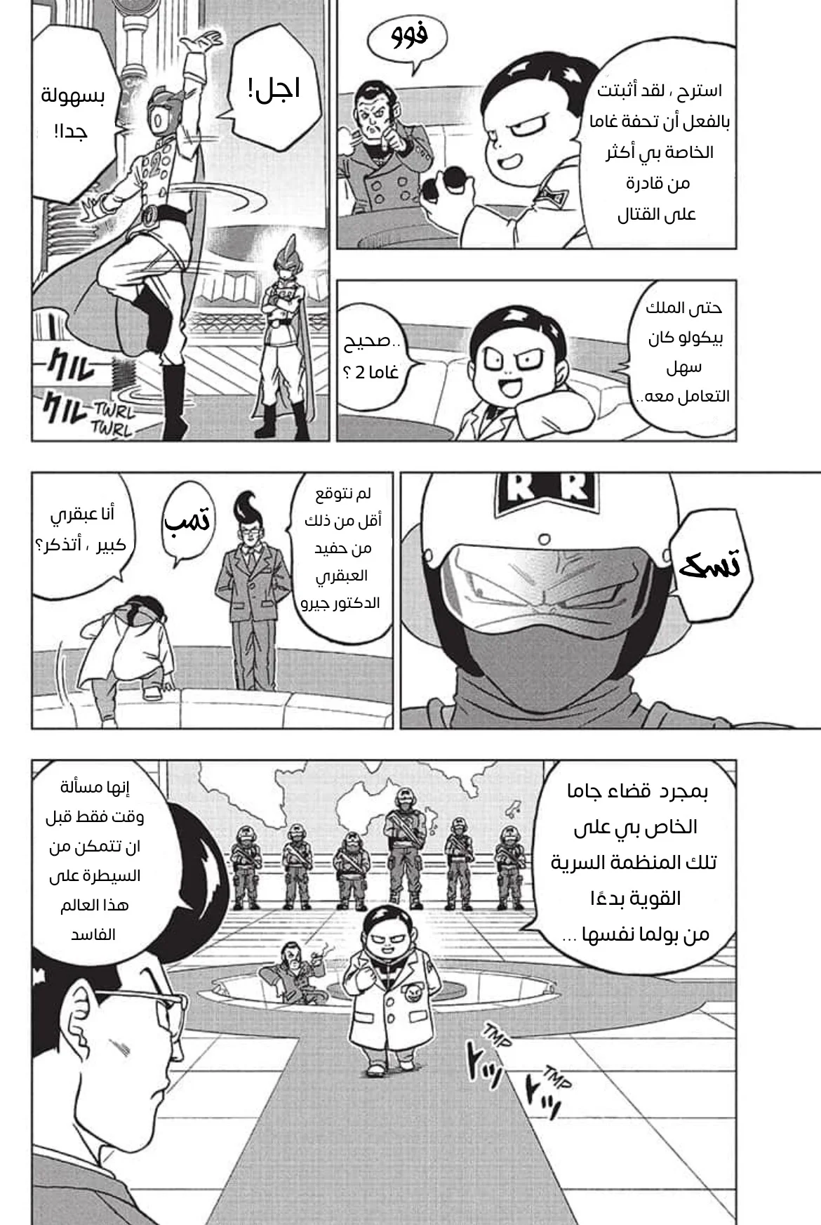 Read Dragon Ball Super AR Manga Online