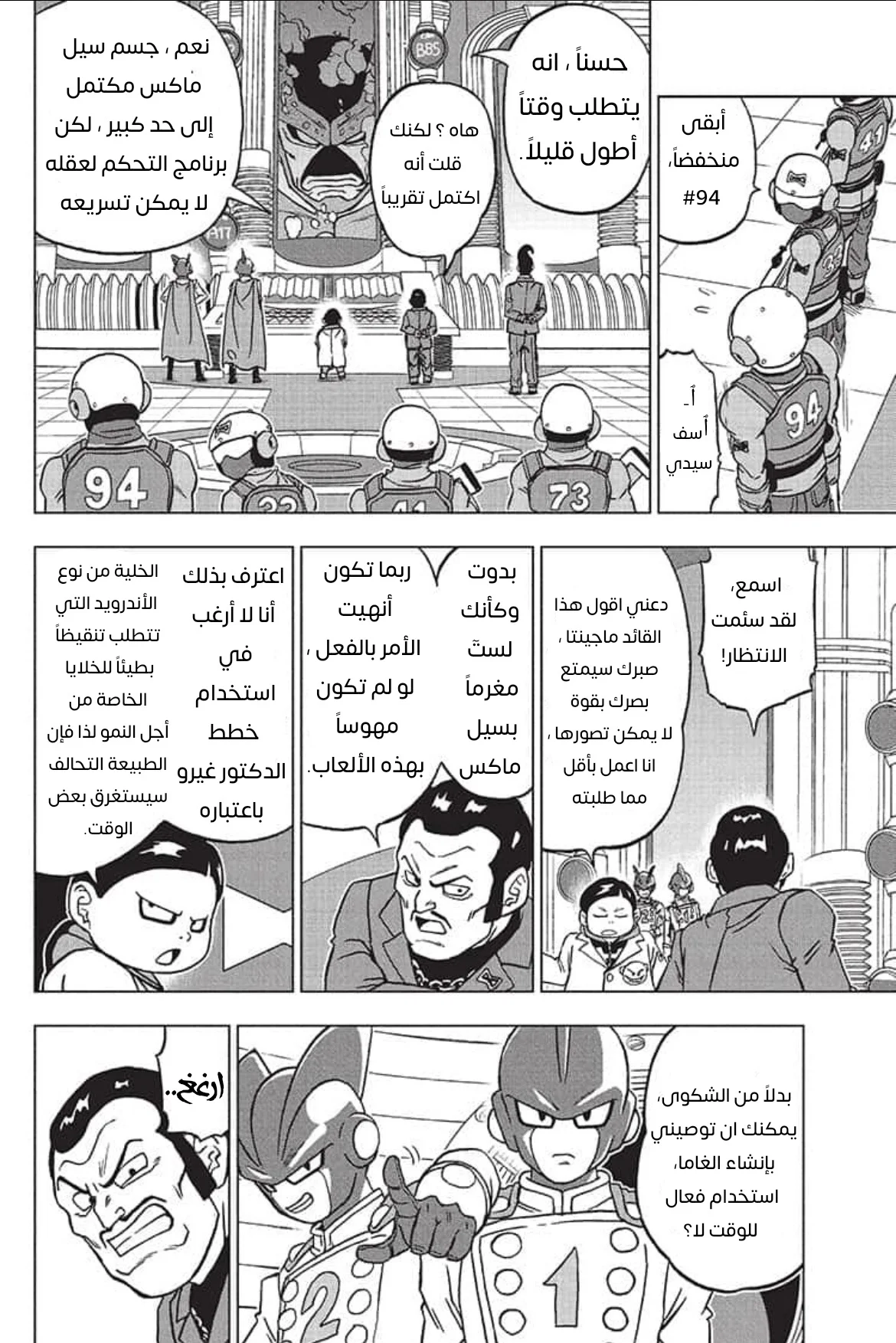 Read Dragon Ball Super AR Manga Online